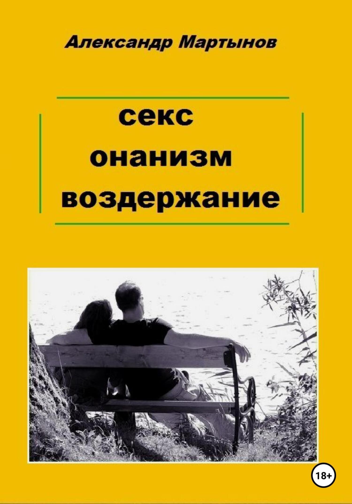 Цена воздержания: что будет, если долго не заниматься сексом