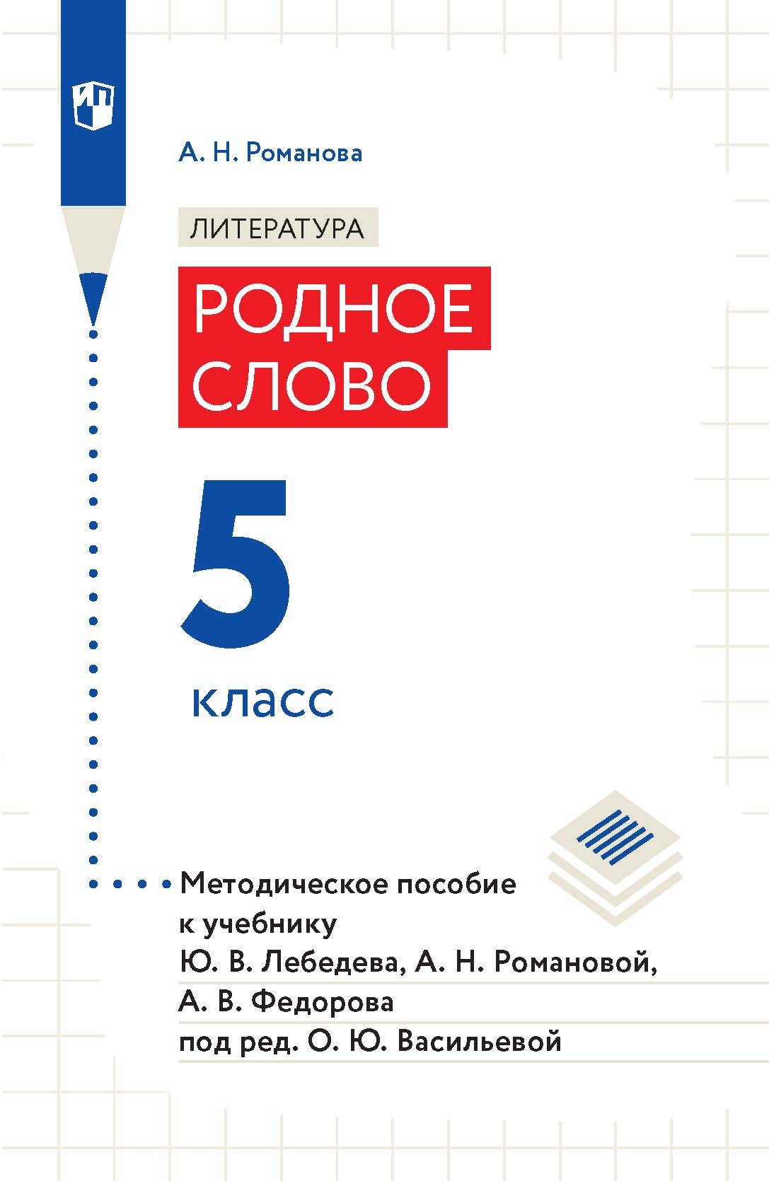 Книги в жанре Литература 5 класс – скачать или читать онлайн бесплатно на  Литрес