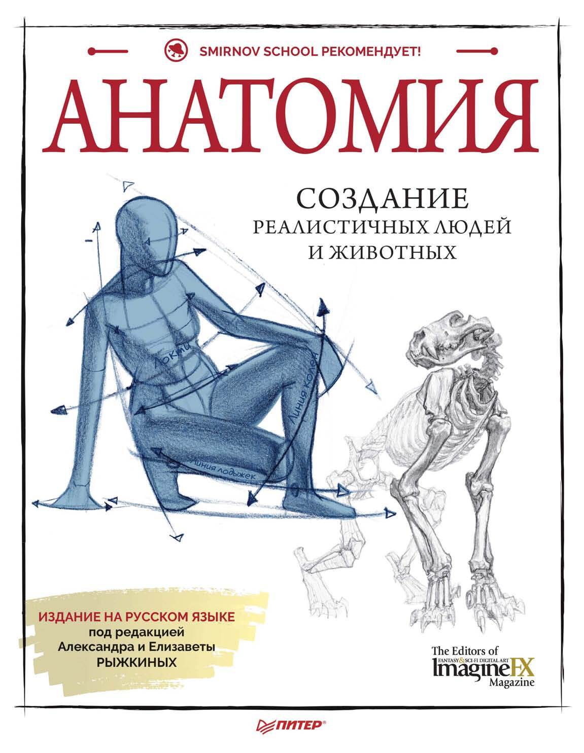 Учимся рисовать персонажей аниме за 5 минут. Простые пошаговые уроки для  создания неповторимых героев за короткое время, Кристофер Харт – скачать  pdf на ЛитРес