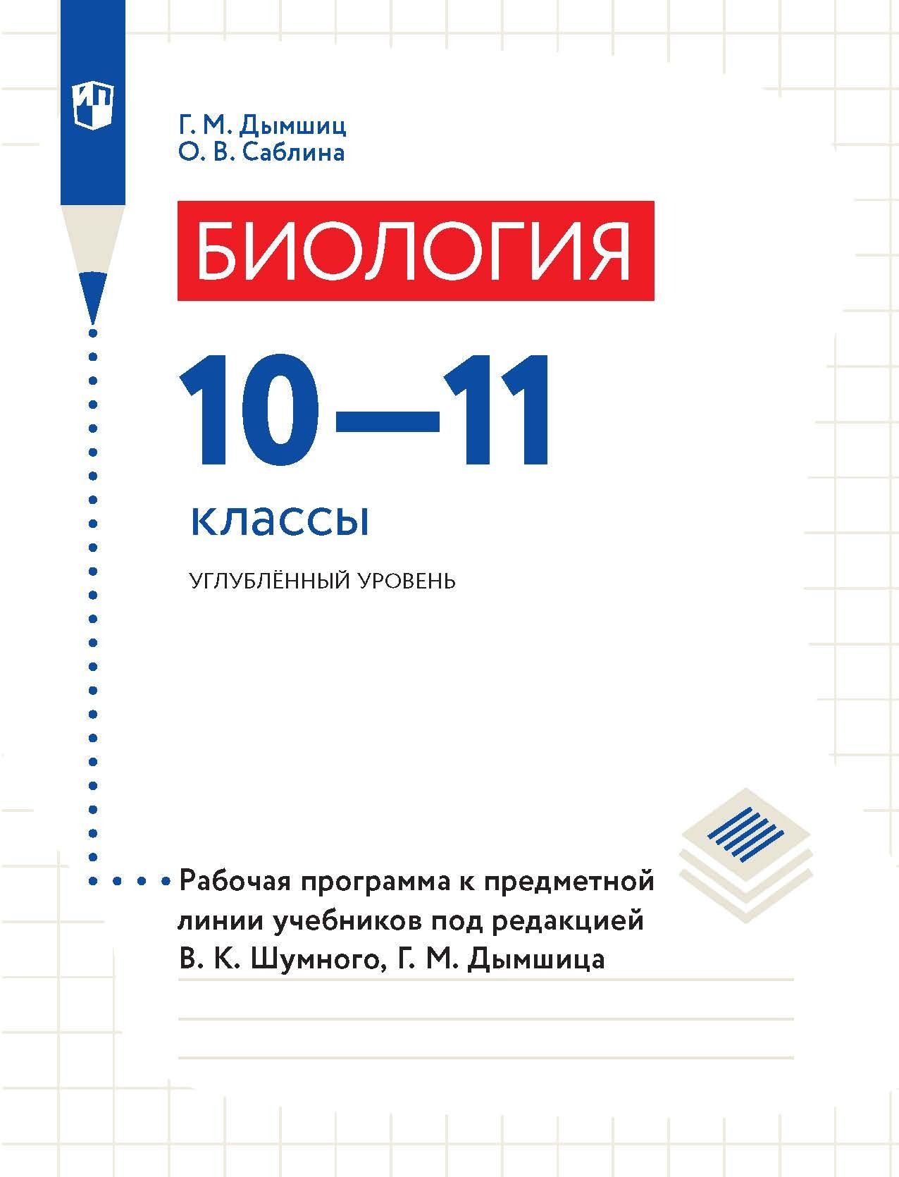 Книги в жанре Биология 10 класс – скачать или читать онлайн бесплатно на  Литрес - cтраница 2