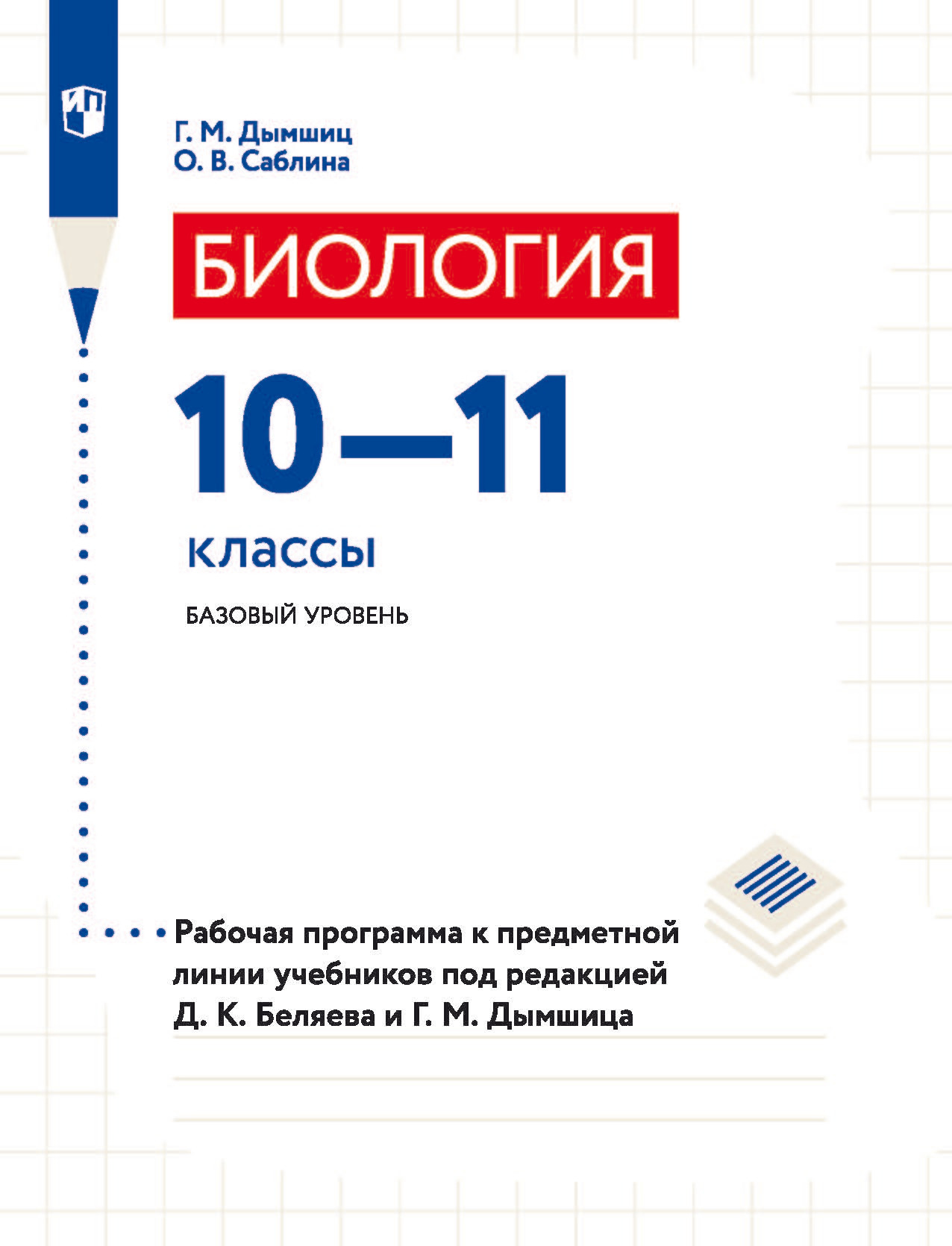 Книги в жанре Биология 10 класс – скачать или читать онлайн бесплатно на  Литрес - cтраница 2