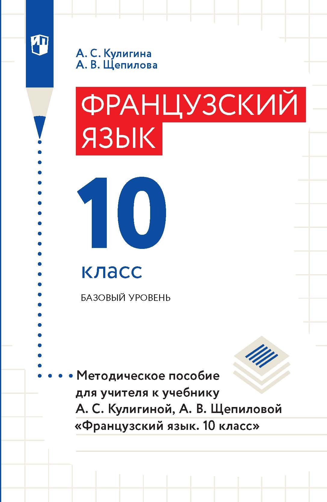 Французский язык. 5 класс. Углублённый уровень. Часть 1, А. С. Кулигина –  скачать pdf на ЛитРес