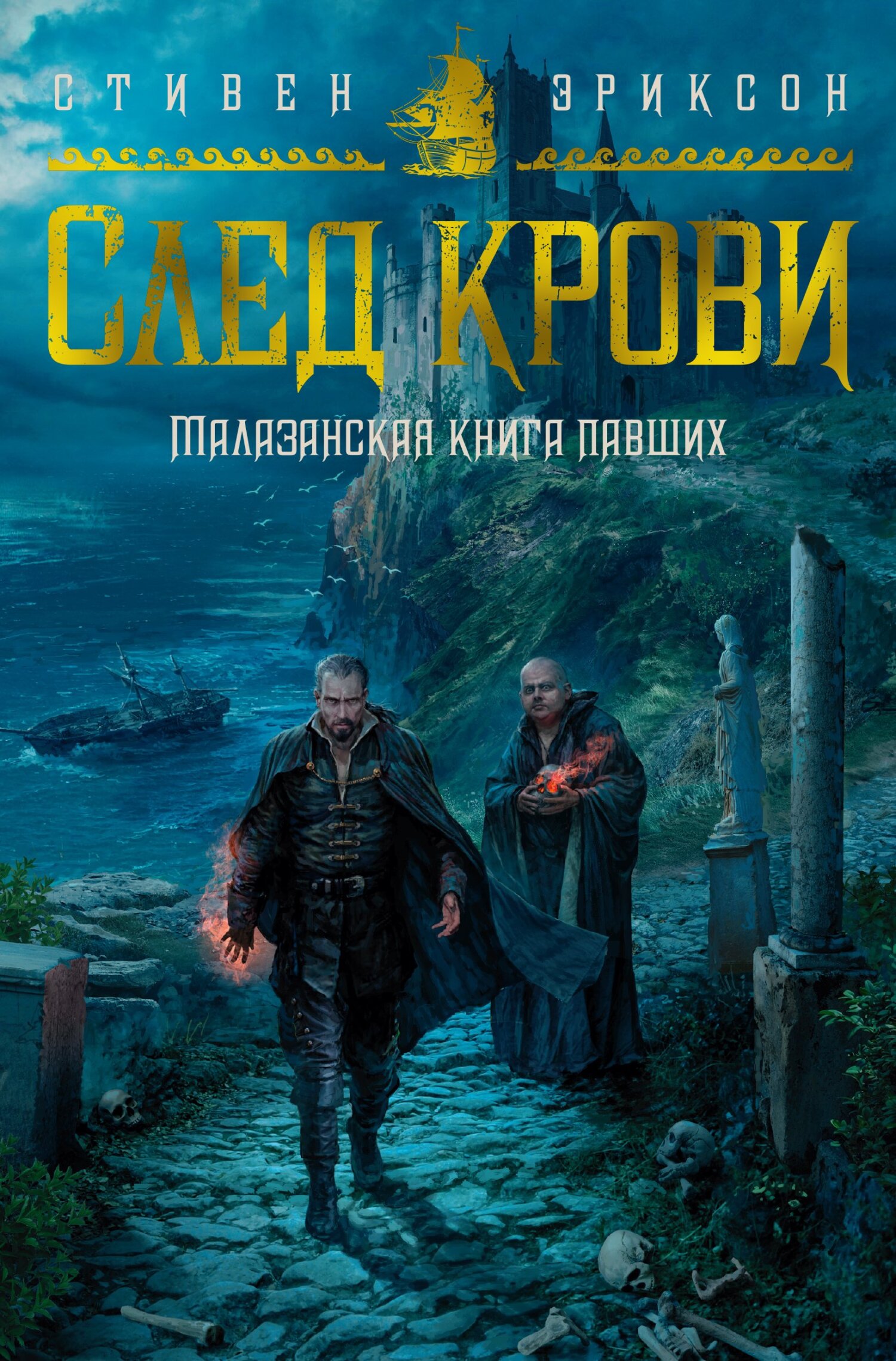 Врата Мертвого дома, Стивен Эриксон – скачать книгу fb2, epub, pdf на ЛитРес