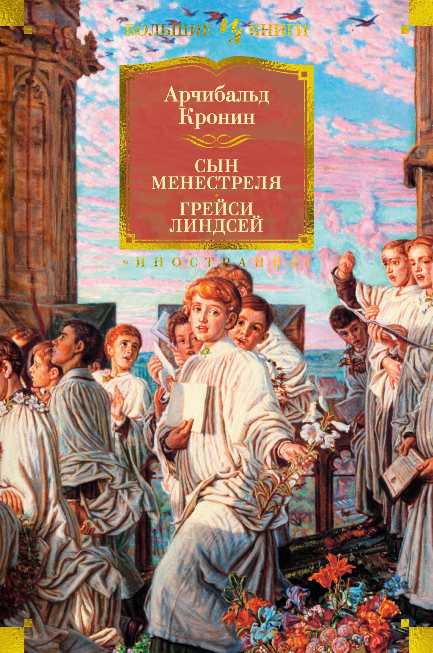 Читать онлайн «Сын менестреля. Грейси Линдсей», Арчибальд Кронин – ЛитРес,  страница 4