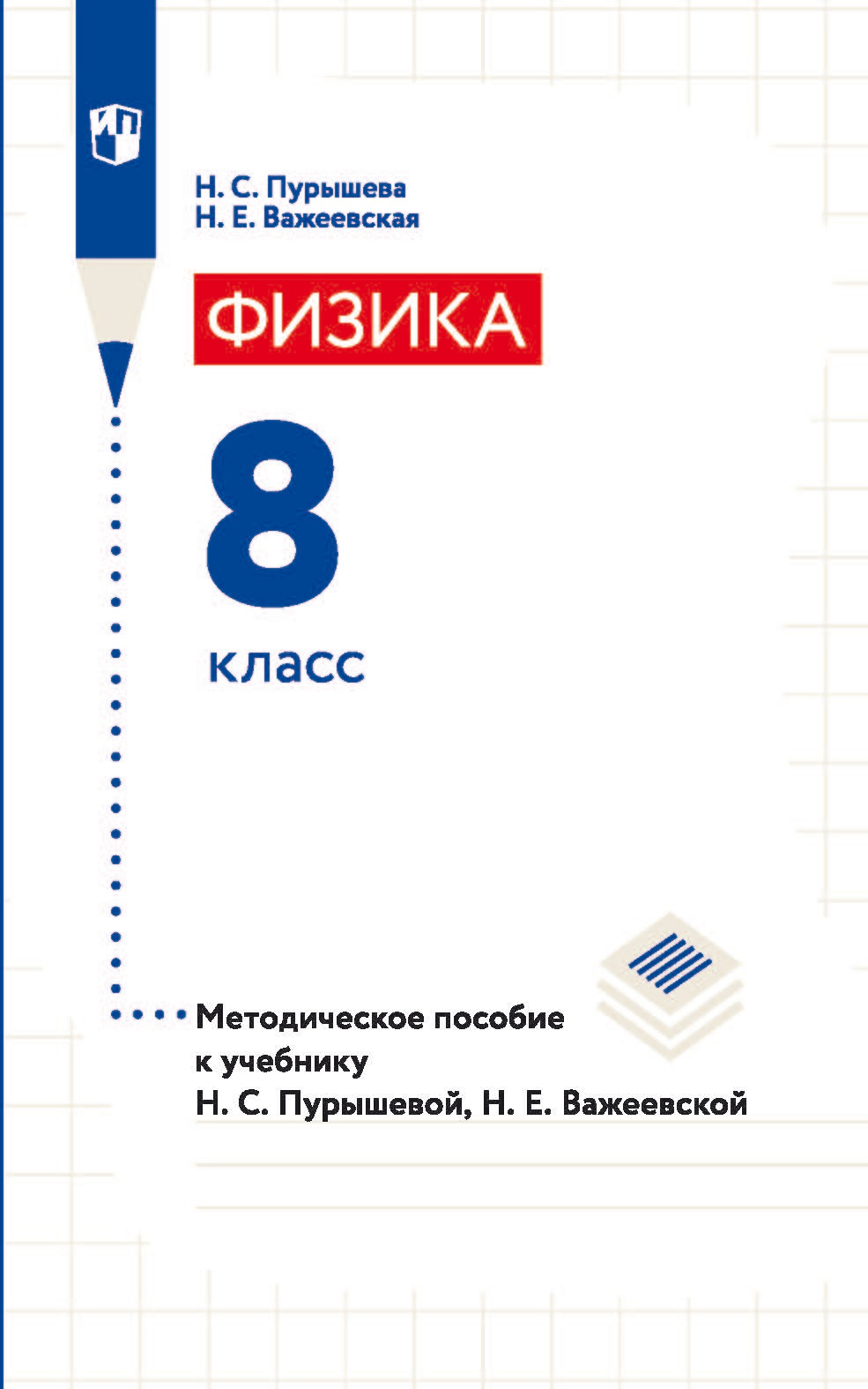 Книги в жанре Физика 8 класс – скачать или читать онлайн бесплатно на Литрес