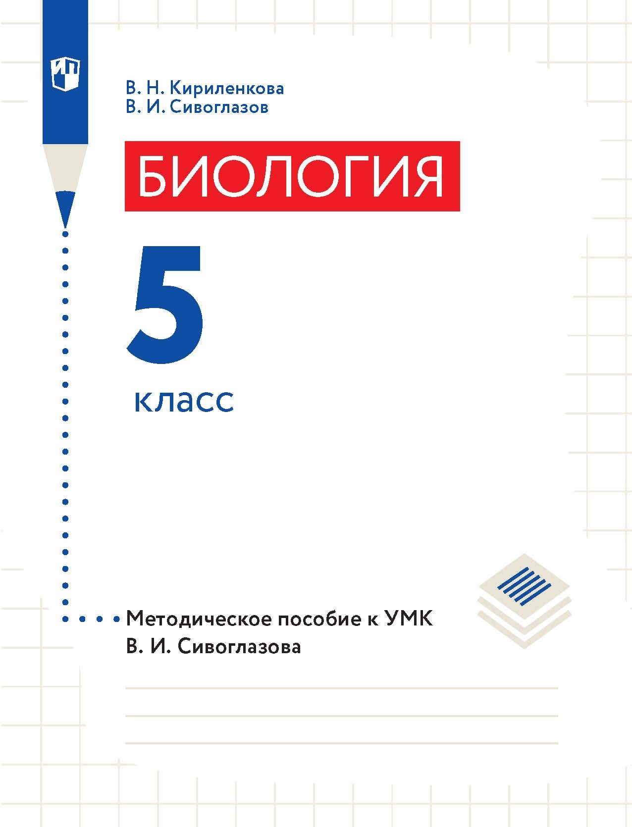 Книги в жанре Биология 5 класс – скачать или читать онлайн бесплатно на  Литрес