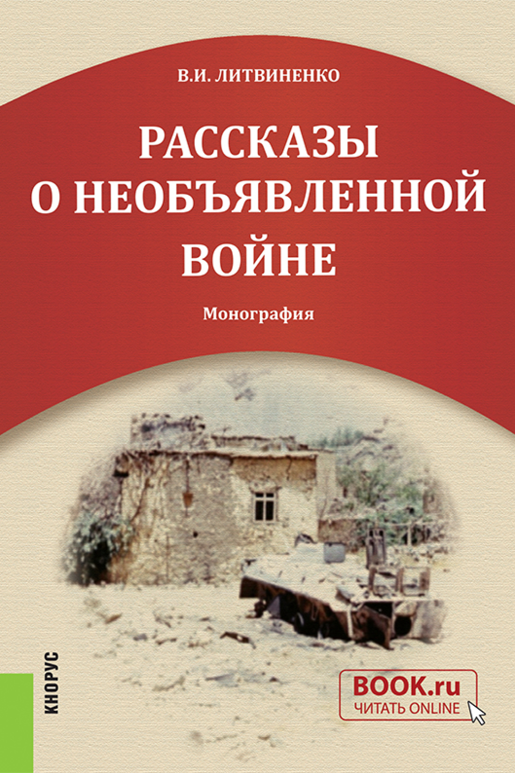 Книга литвиненко. Обложка монографии. Литвиненко книга. Litvinenko книга.