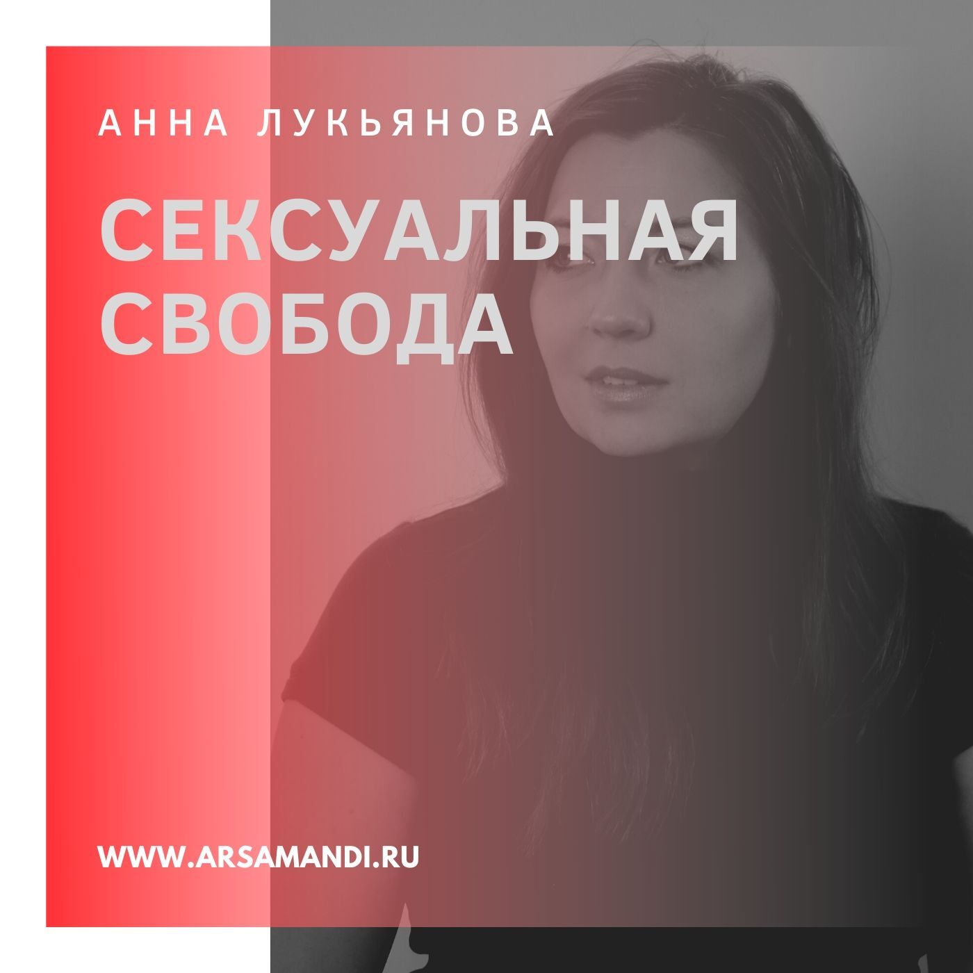 Как не испортить отношения, Анна Лукьянова - скачать mp3 или слушать онлайн