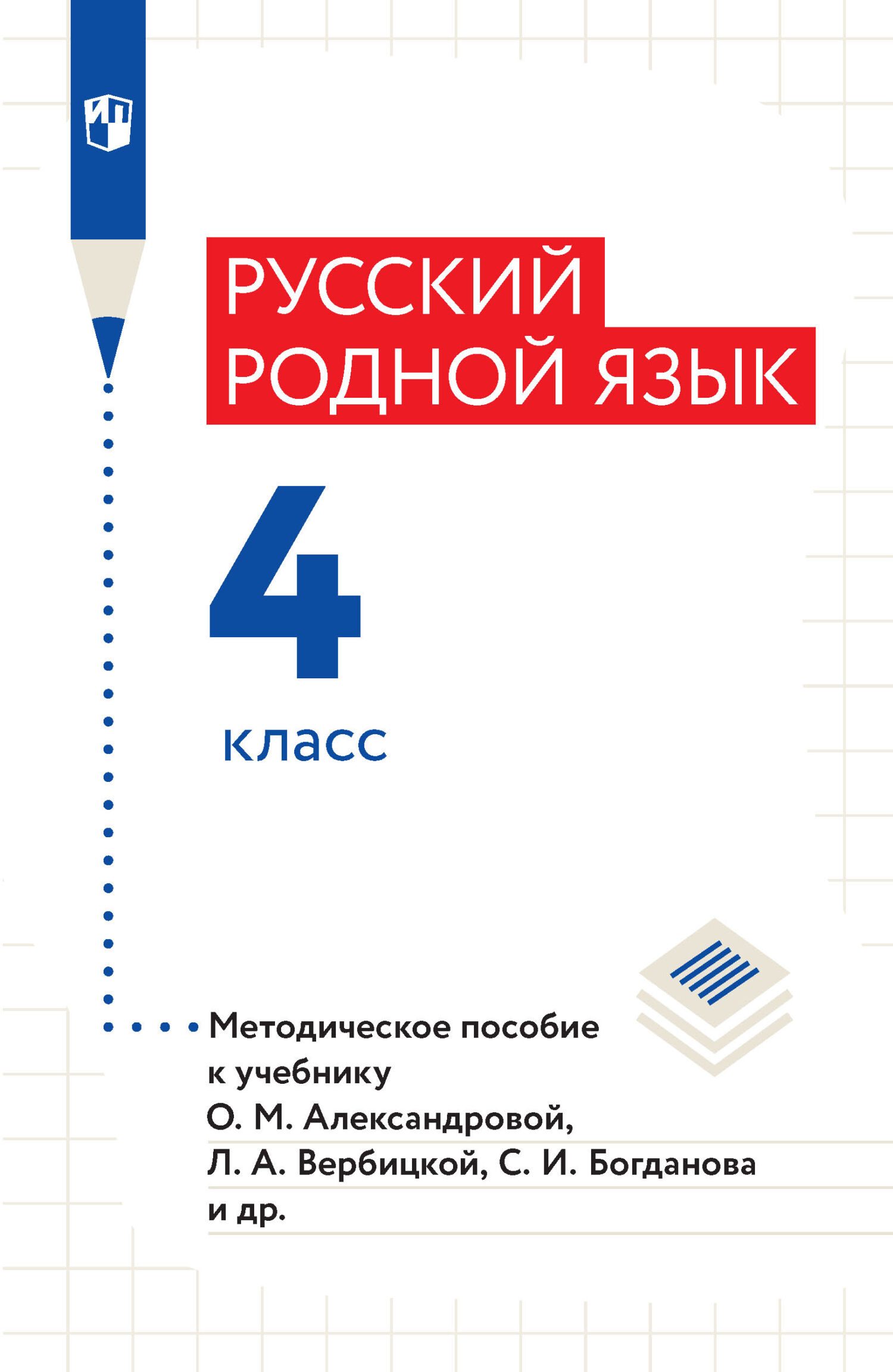 Русский язык. Оценка достижения планируемых результатов обучения. 2-4 классы.  Контрольные работы, тесты, диктанты, изложения, Л. В. Петленко – скачать  pdf на ЛитРес