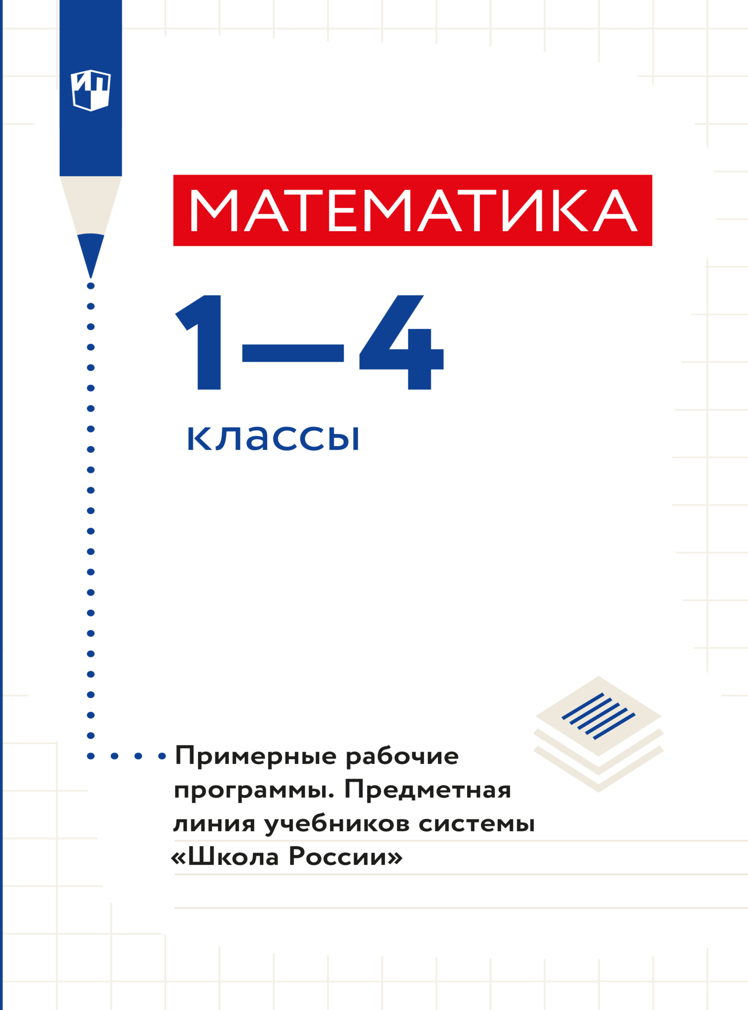 Математика. 4 класс. Часть 1, С. В. Степанова – скачать pdf на ЛитРес