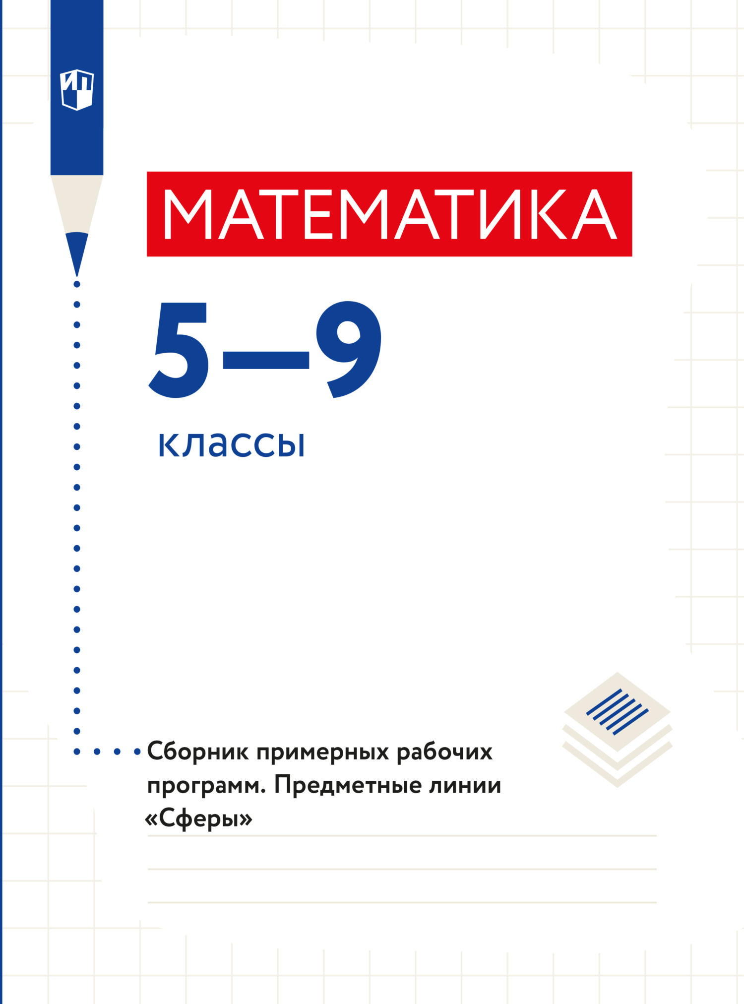 Математика. Устные упражнения. 5 класс, С. С. Минаева – скачать pdf на  ЛитРес