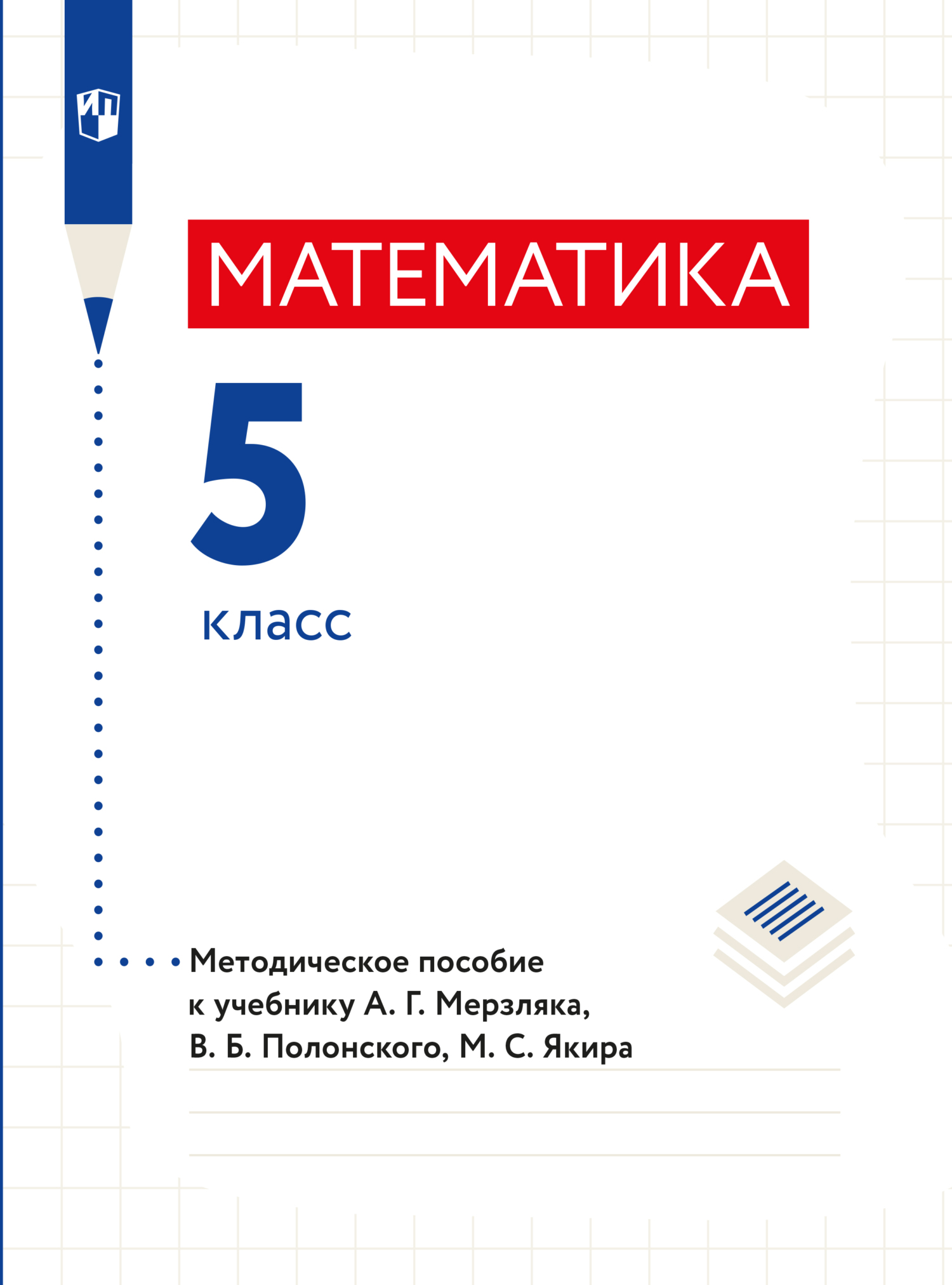 Алгебра. 8 класс. Углублённый уровень, А. Г. Мерзляк – скачать pdf на ЛитРес