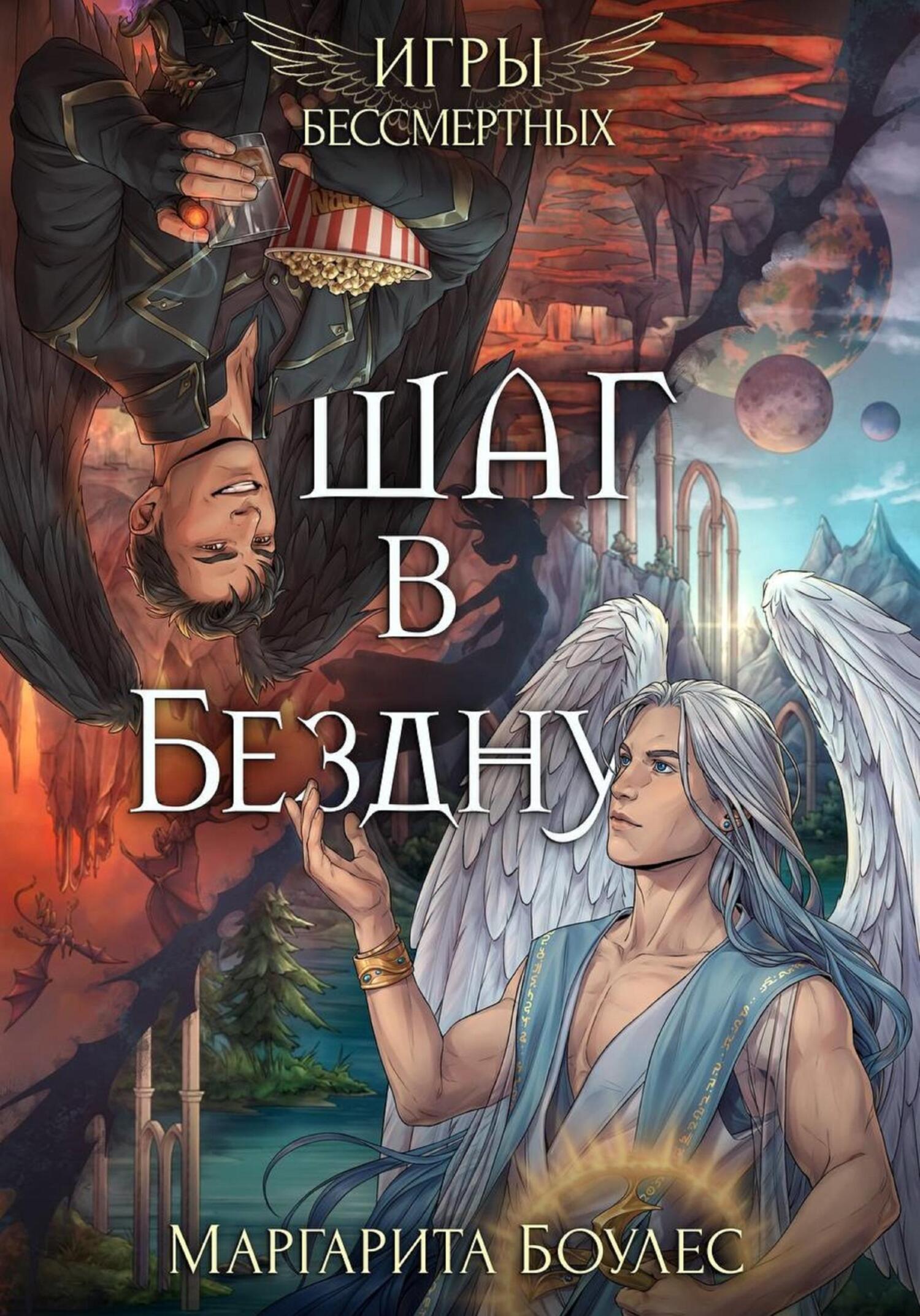 Эльвендор, Маргарита Боулес – скачать книгу fb2, epub, pdf на ЛитРес