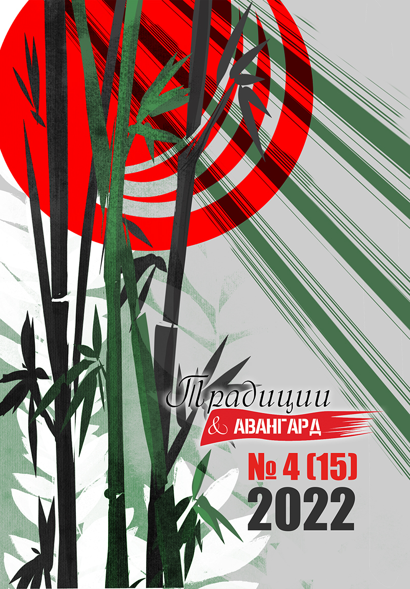 Традиции & Авангард. №4 (15) 2022 г., Литературно-художественный журнал –  скачать книгу fb2, epub, pdf на ЛитРес