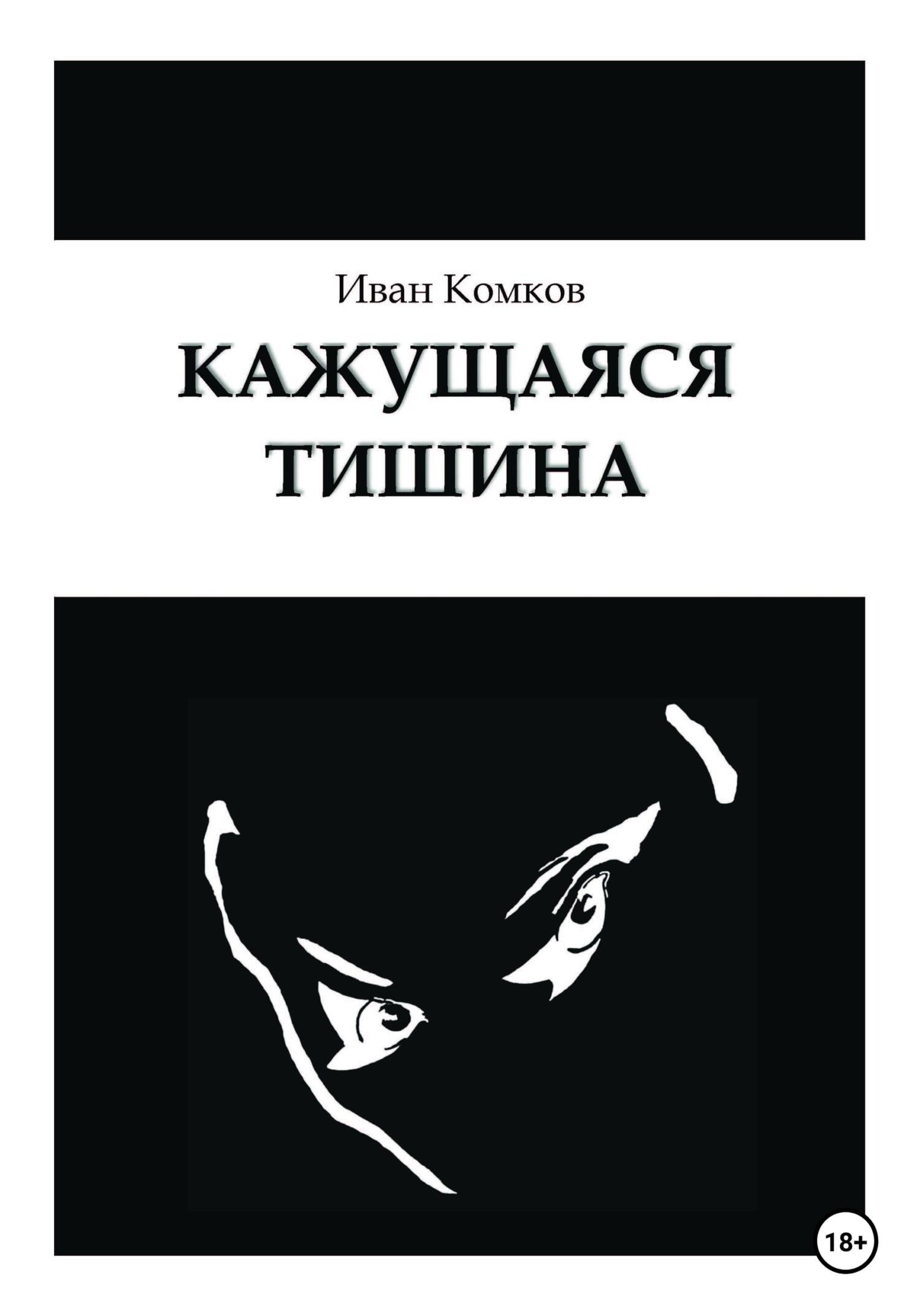 Читать онлайн «Продам душу за биткоины», Дэн Траюм – ЛитРес