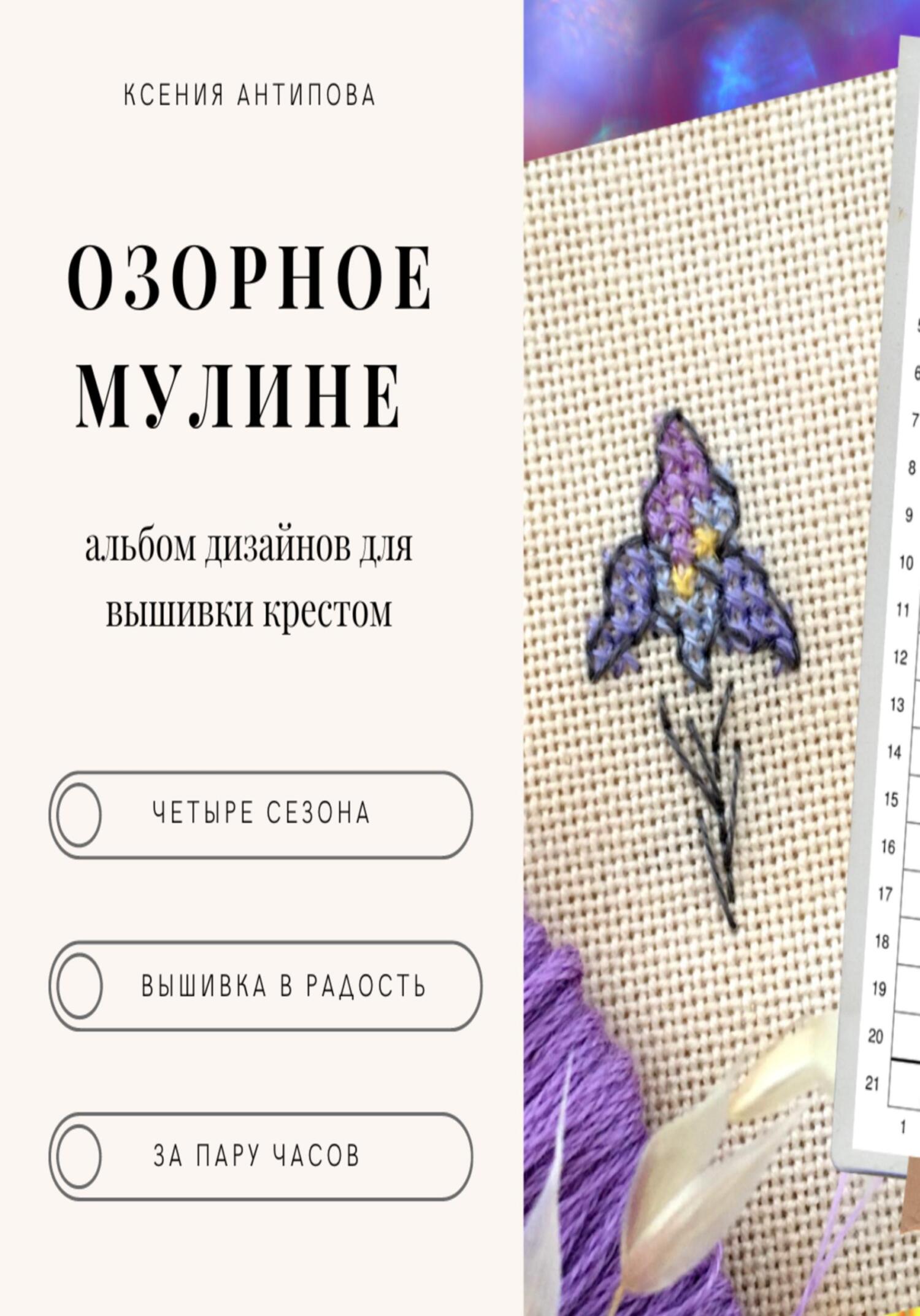 Книги по вышивке