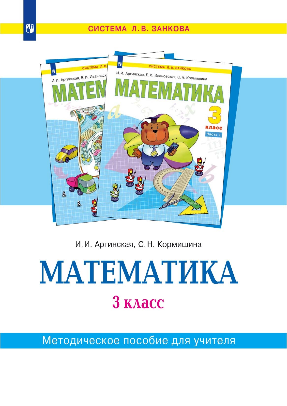 «Математика. 4 класс. Методическое пособие для учителя» – С. Н. Кормишина |  ЛитРес