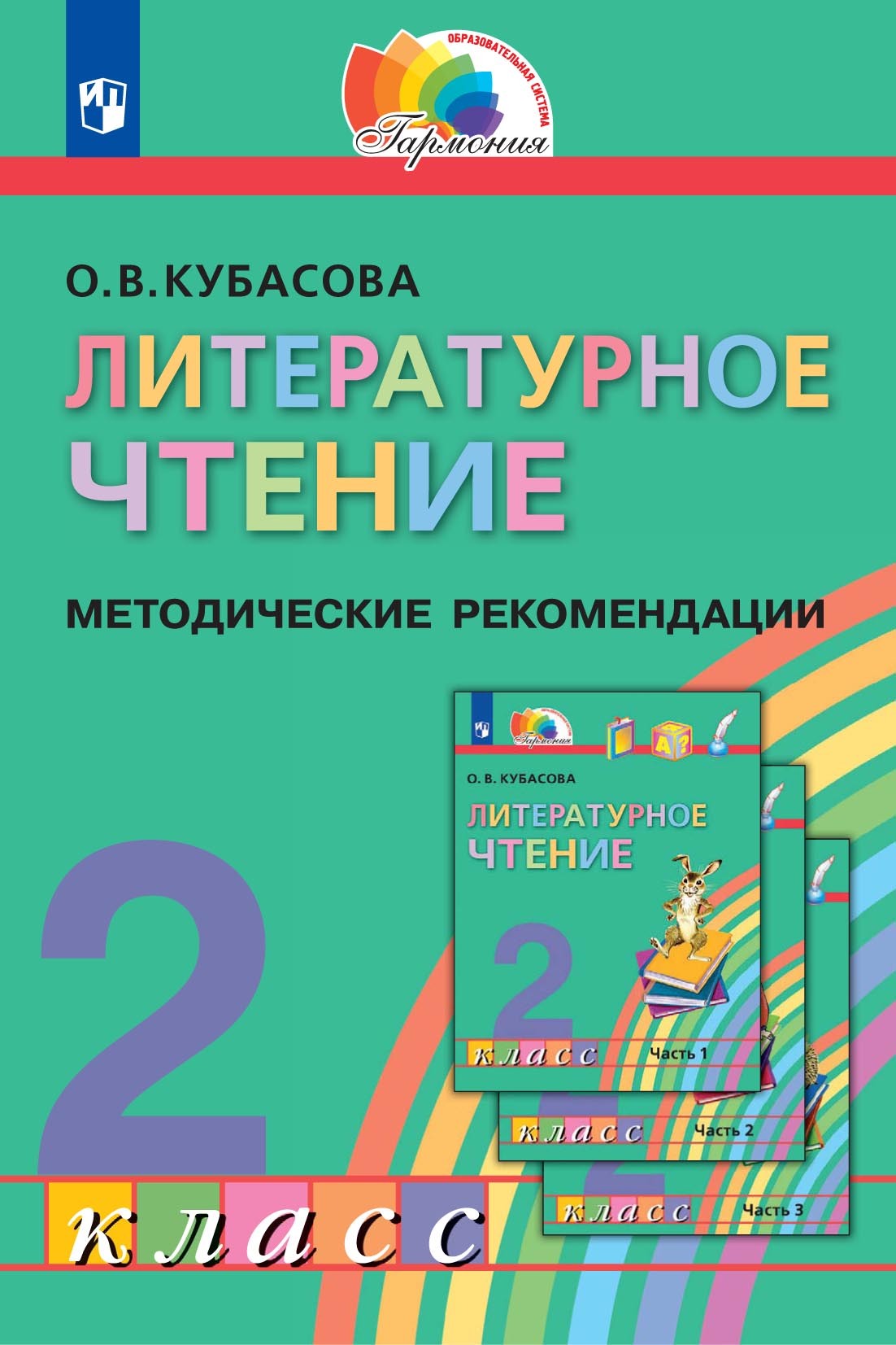 Окружающий мир. 1 класс. 2 часть, О. Т. Поглазова – скачать pdf на ЛитРес