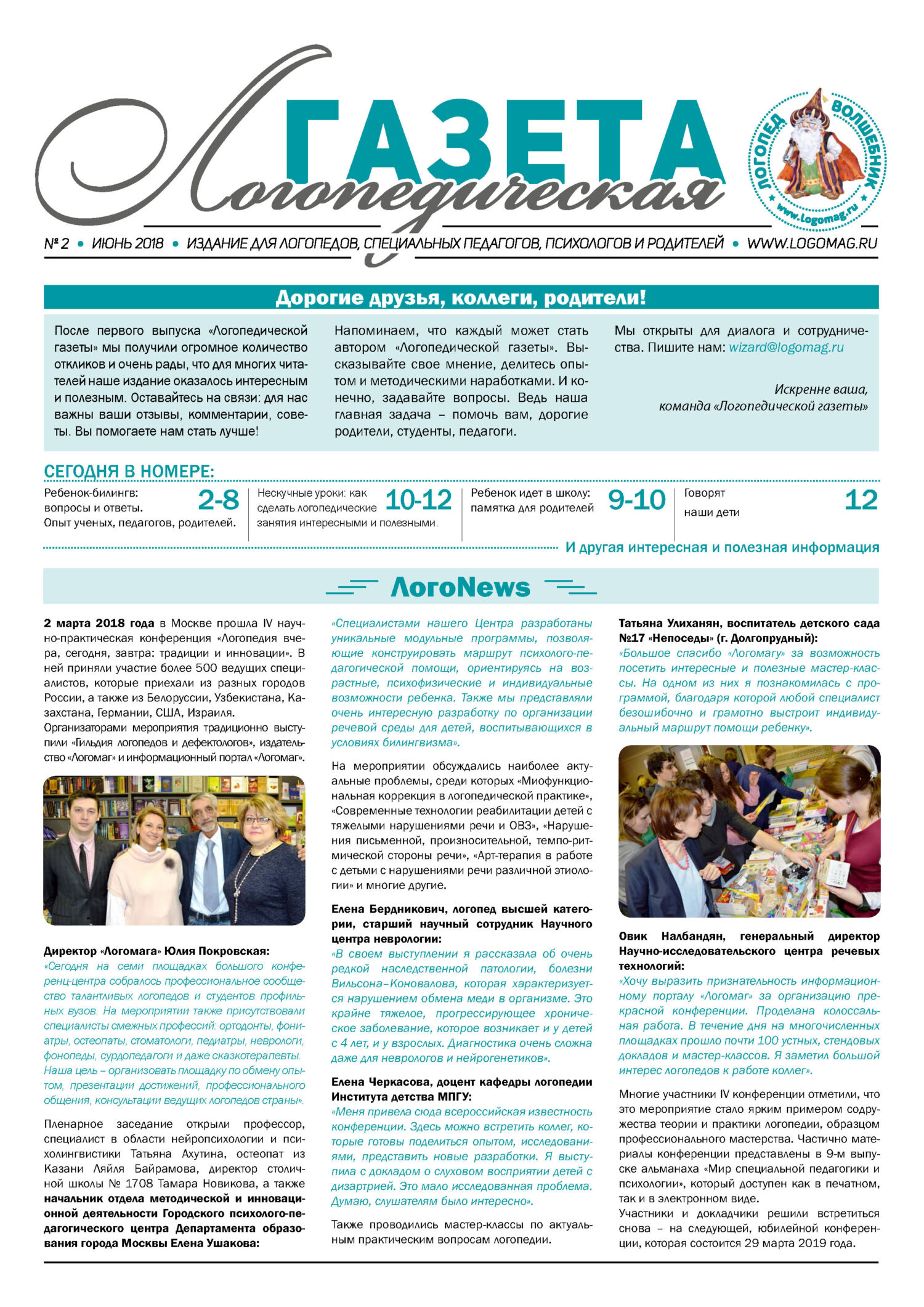 Логопедическая газета №6/2019 – бесплатно скачать pdf на ЛитРес