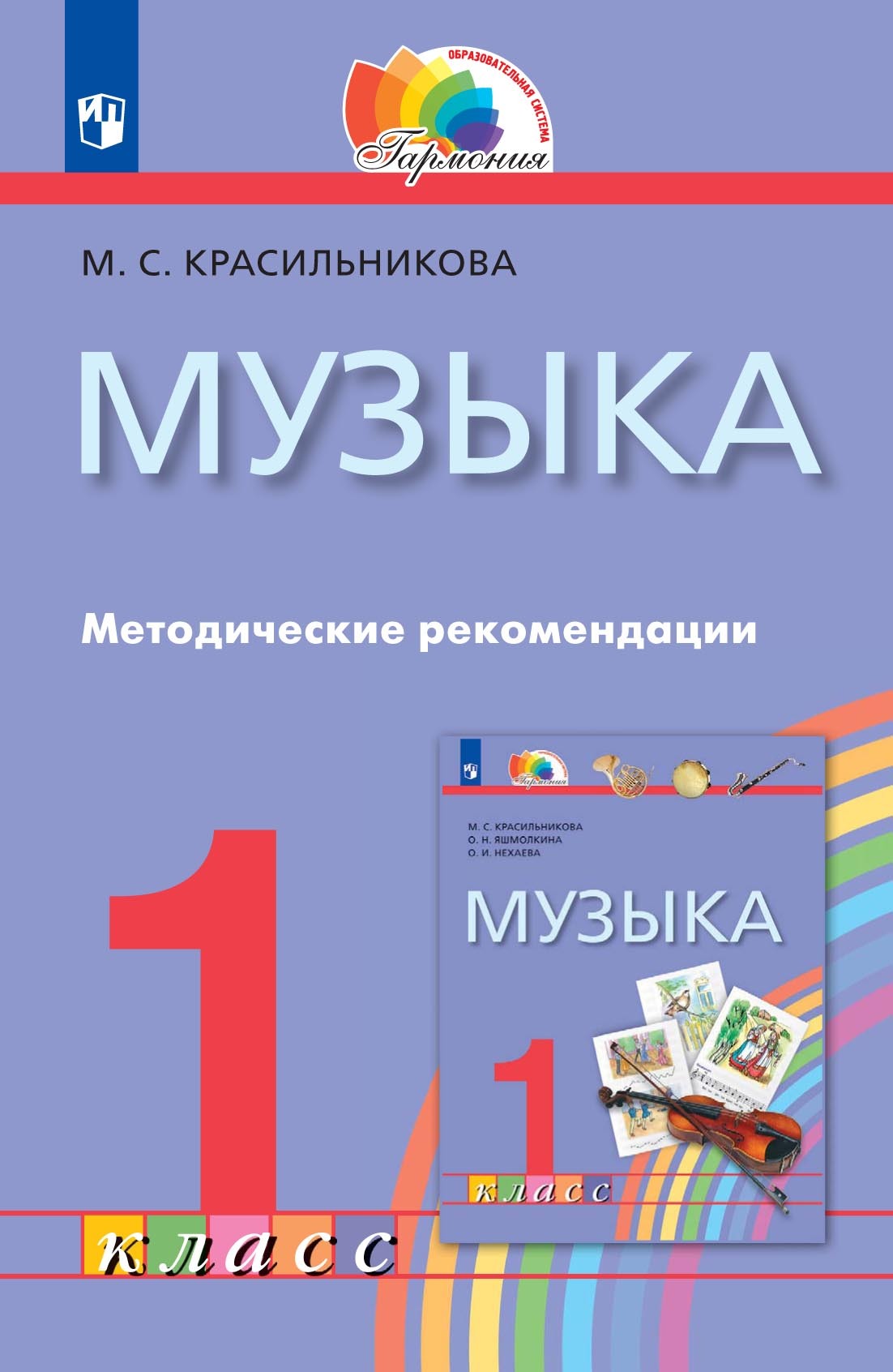 Книги в жанре Музыка 1 класс – скачать или читать онлайн бесплатно на Литрес