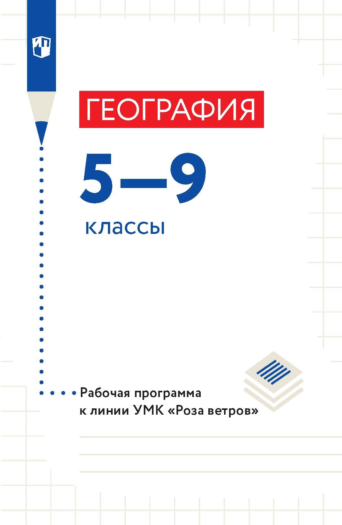 «География России. Природа. Население. 8 класс» – В. Б. Пятунин | ЛитРес