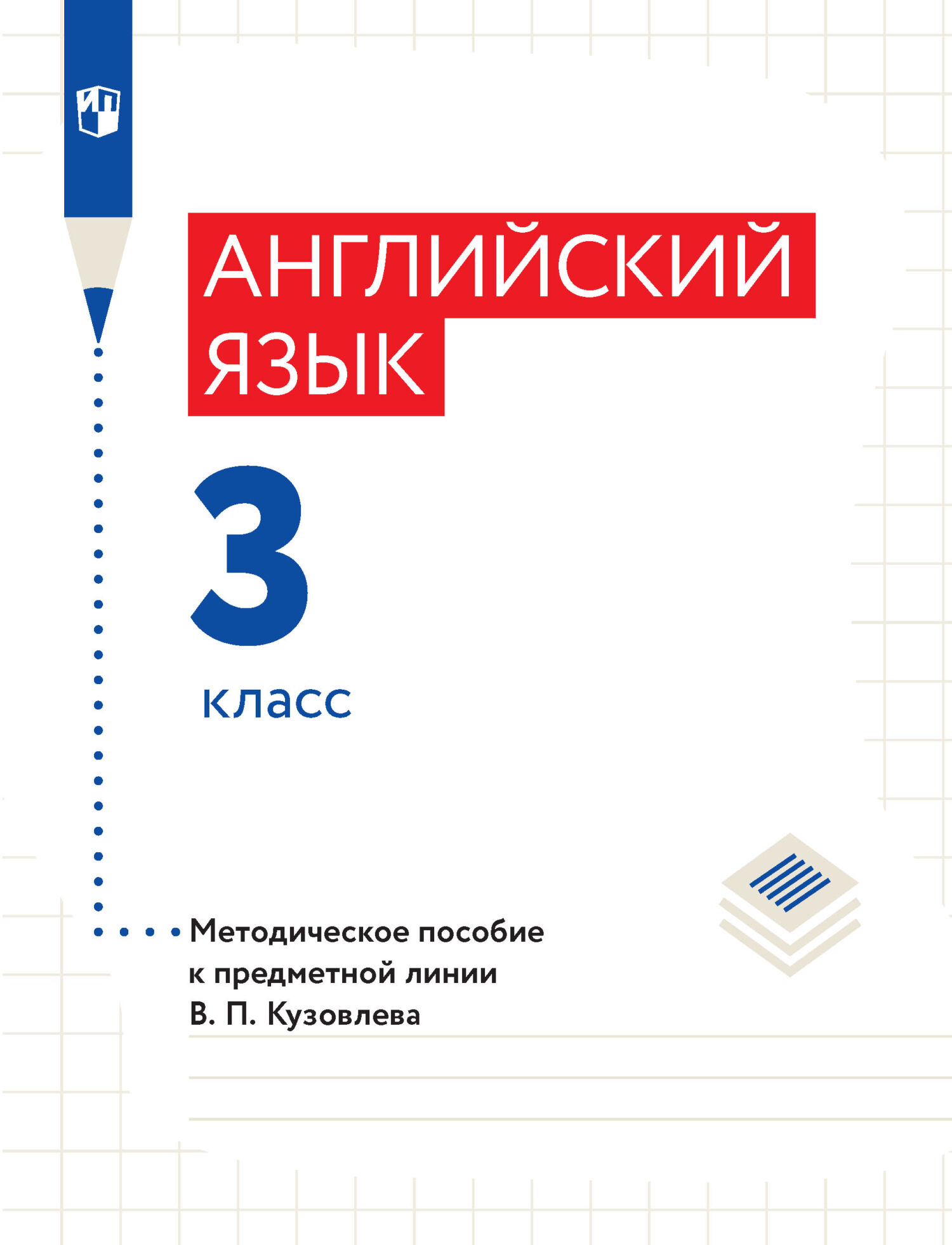 Английский язык. 5 класс, И. П. Костина – скачать pdf на ЛитРес