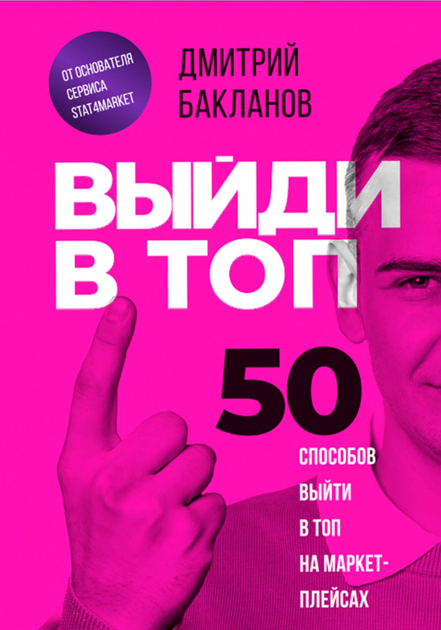 50 способов