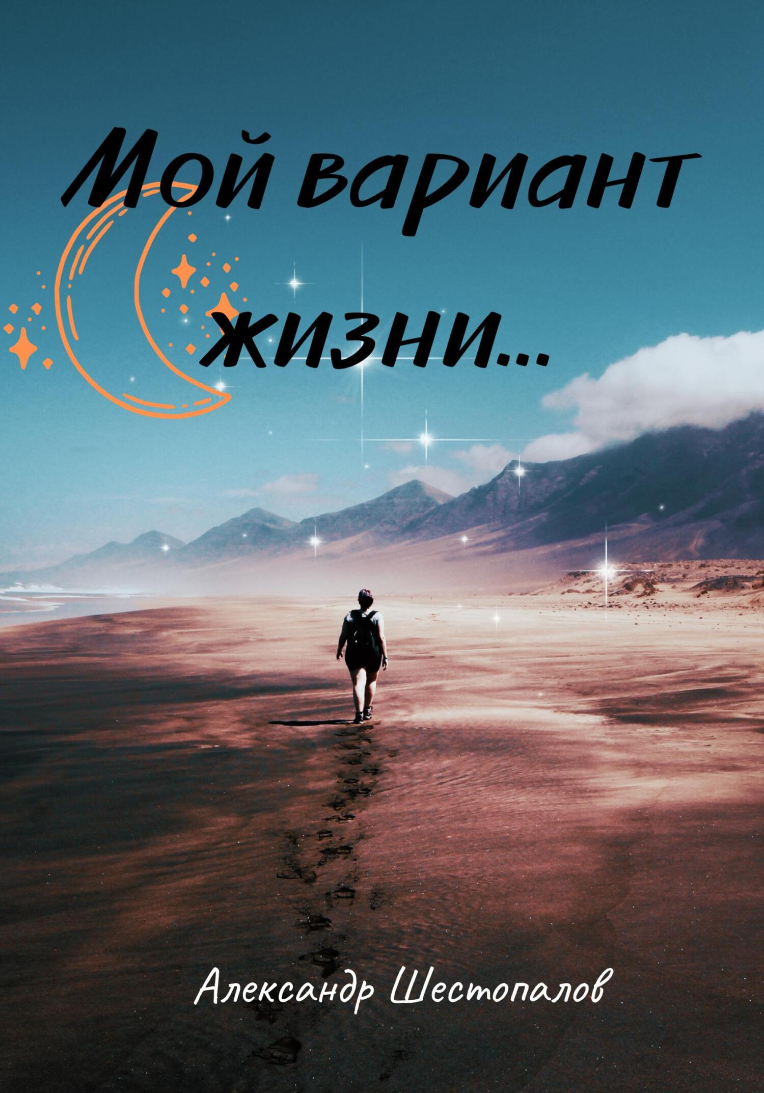 Вариант жизни. В пути. Quotes about Life Journey. New Journey quotes. To move to Breathe to Fly to Travel is to Live.