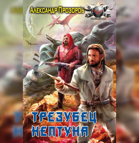 Трезубец Нептуна