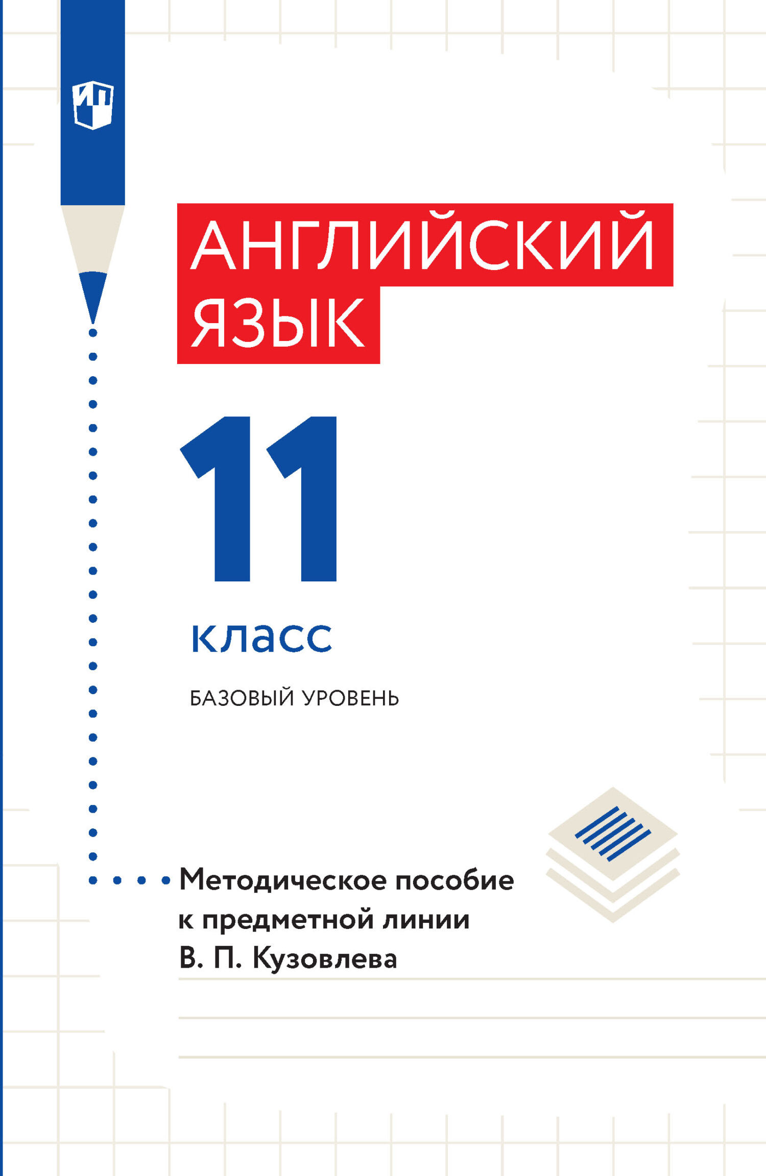 Английский язык. 5 класс, И. П. Костина – скачать pdf на ЛитРес