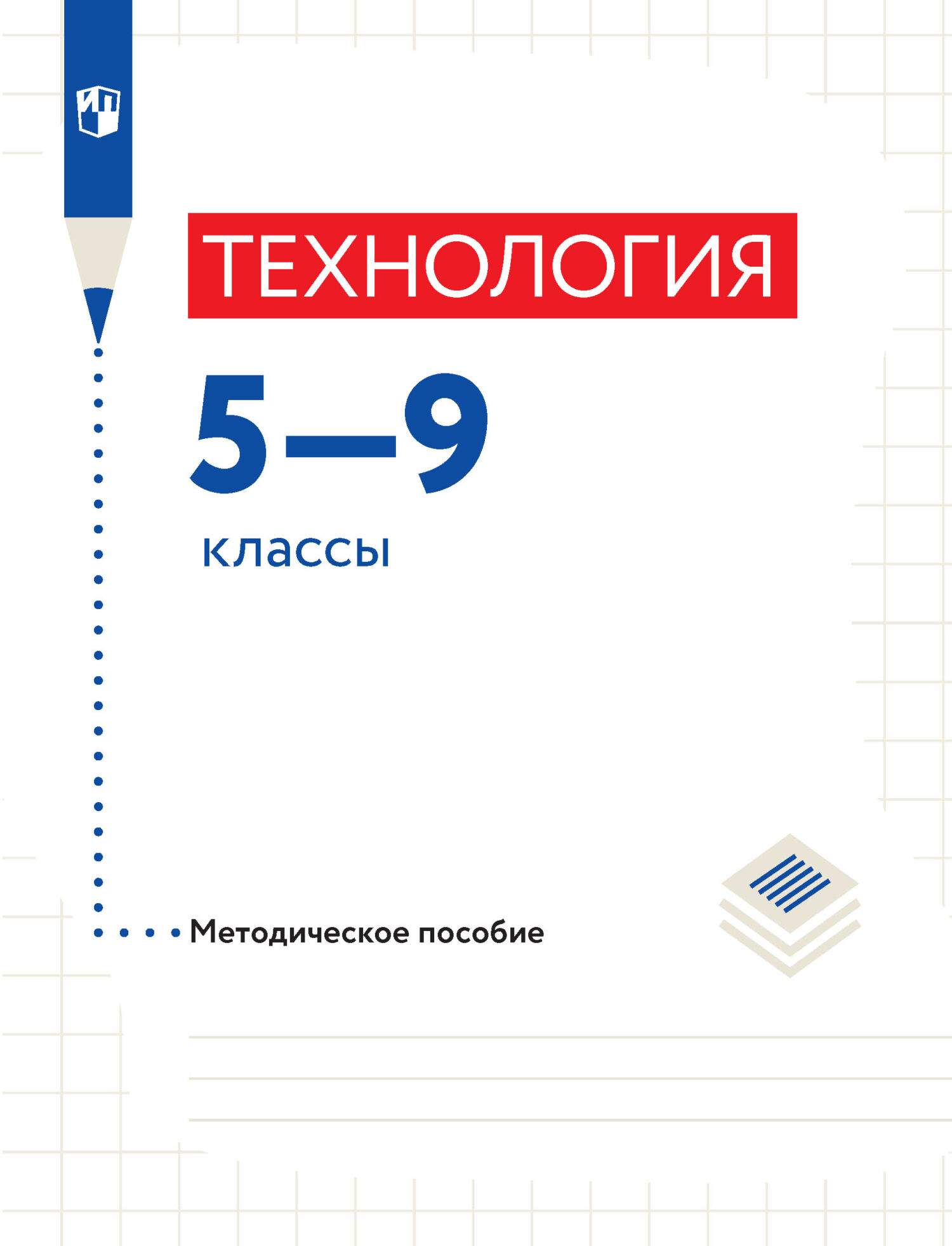 Технология. 5 класс, В. М. Казакевич – скачать pdf на ЛитРес