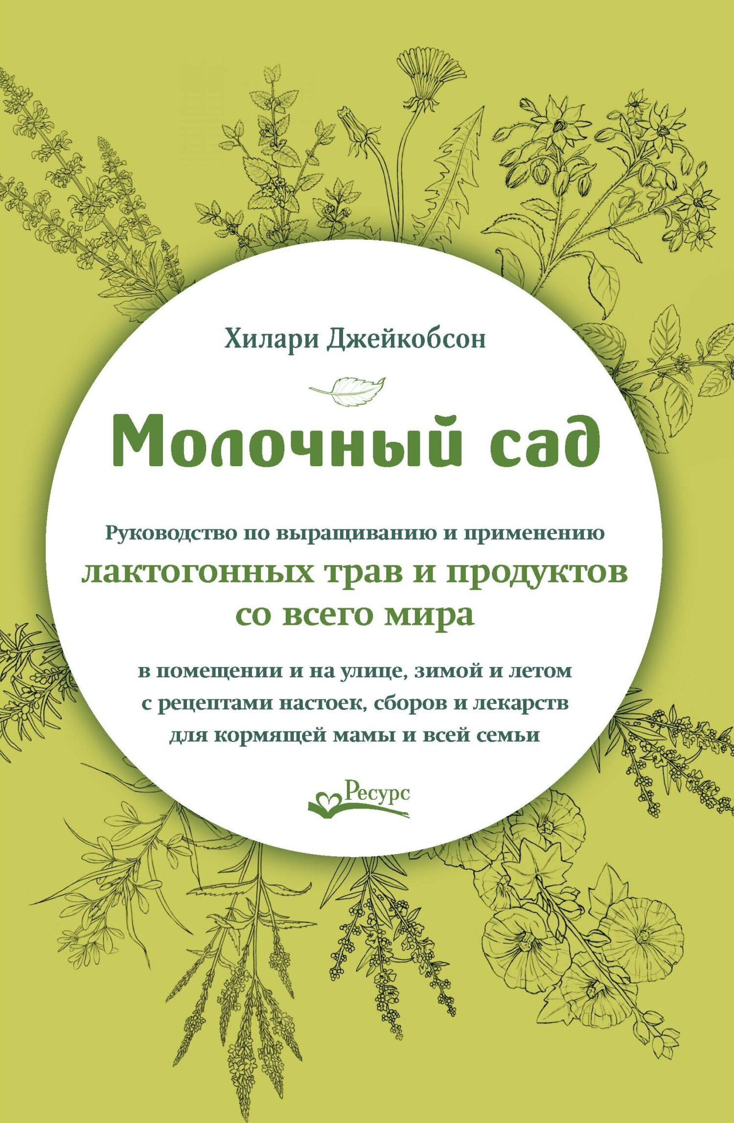 Отвары трав – книги и аудиокниги – скачать, слушать или читать онлайн