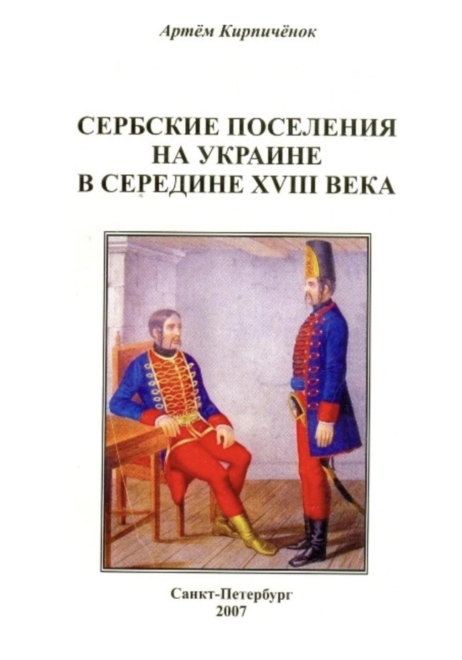 Читать онлайн «Народная история Израиля», Артём Кирпичёнок – ЛитРес