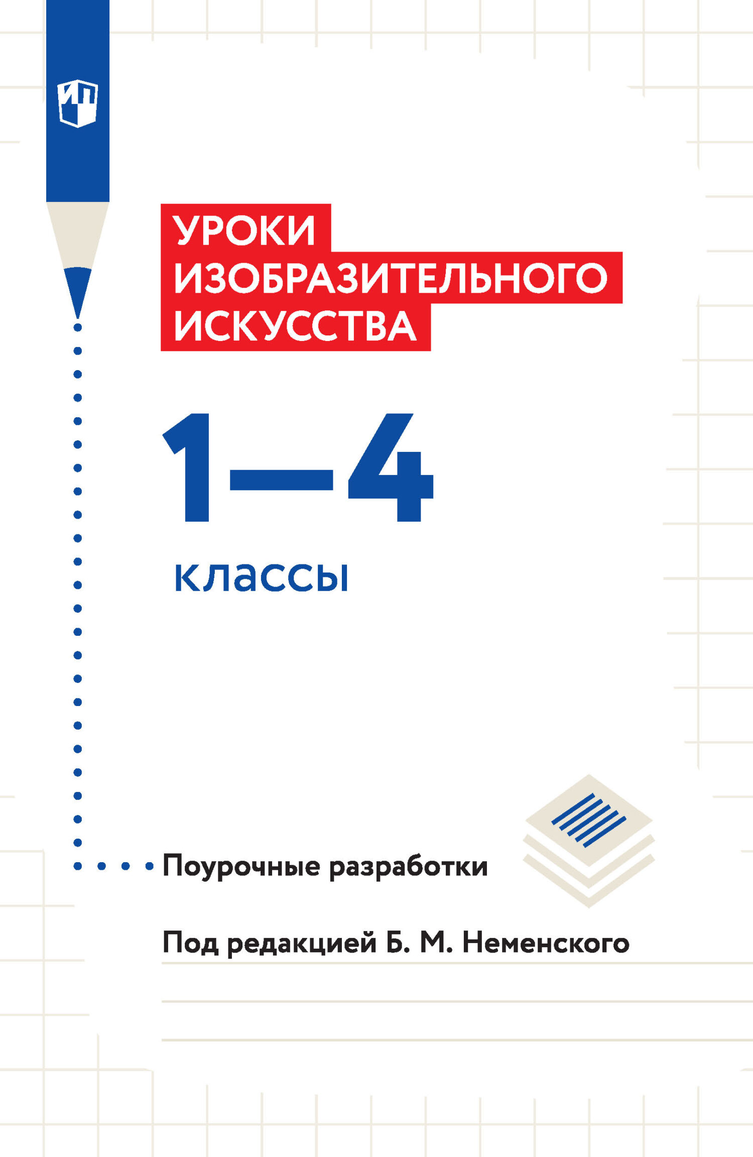 Учителю начальных классов – книги и аудиокниги – скачать, слушать или  читать онлайн