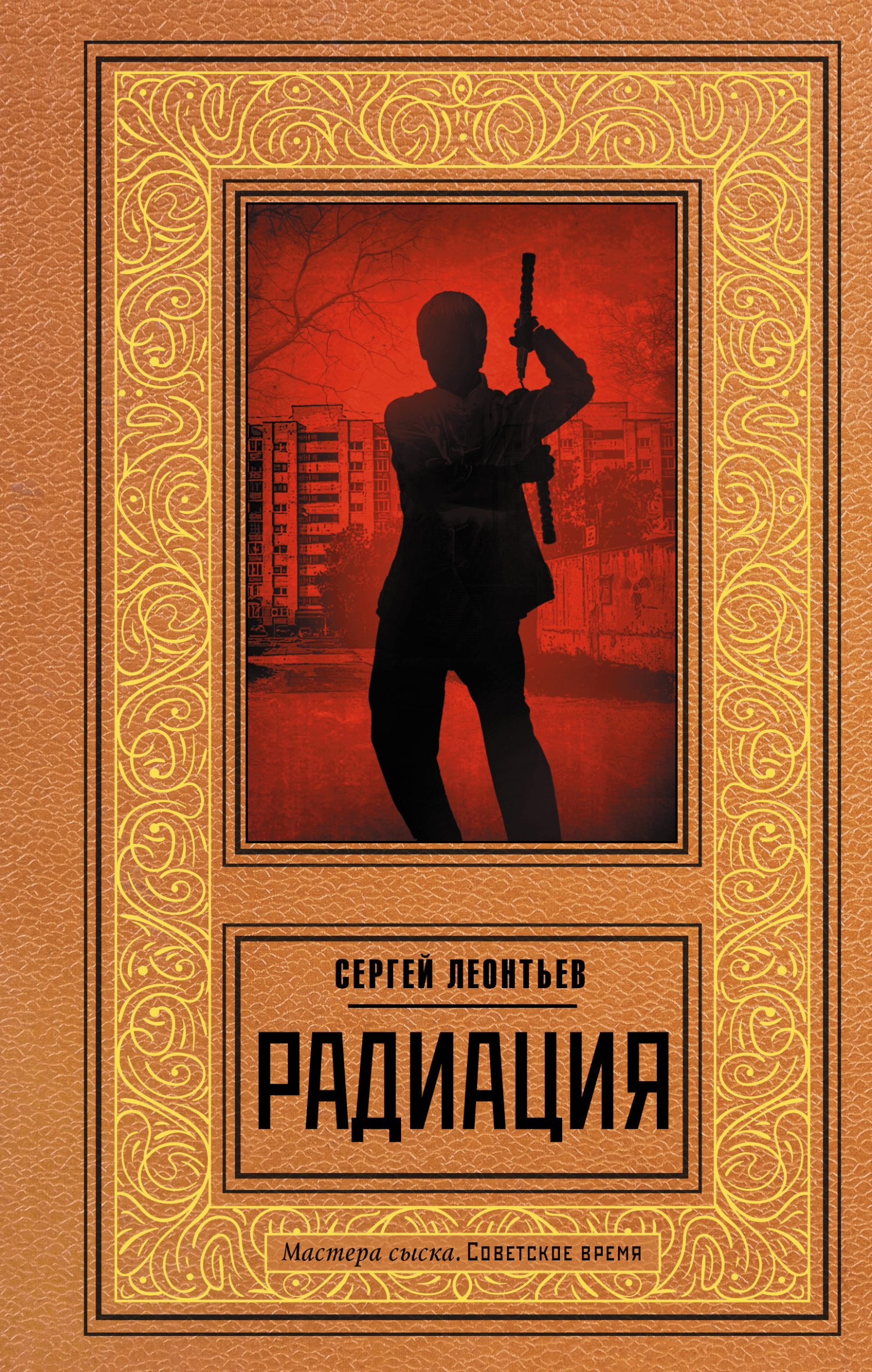 Читать онлайн «Взрыв», Сергей Леонтьев – ЛитРес, страница 3