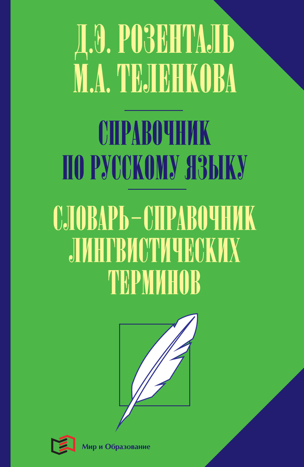 Все книги Д. Э. Розентали — скачать и читать онлайн книги автора на Литрес