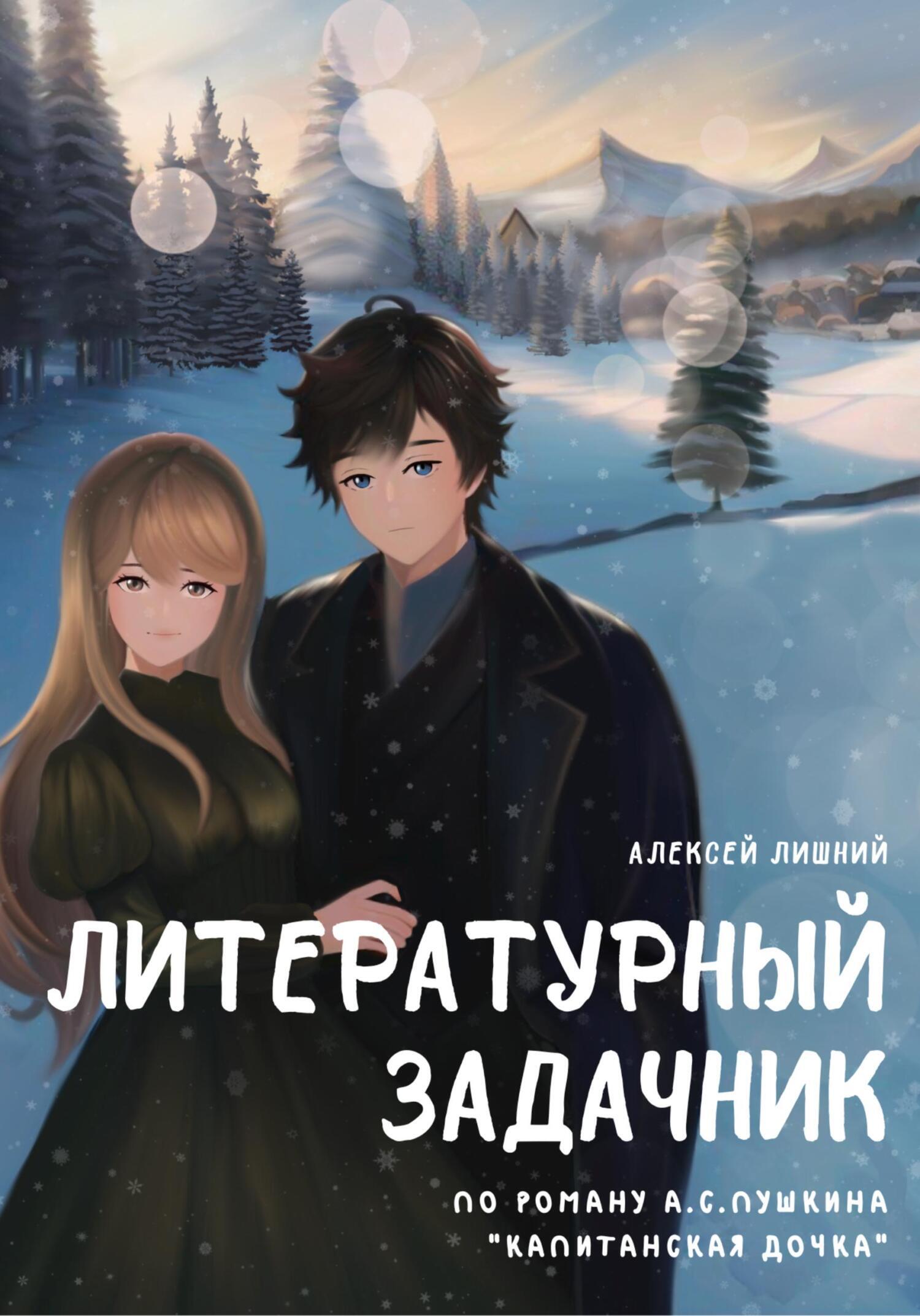 «Учебники Судьбы. Остров Отчаяния» – Алексей Лишний | ЛитРес