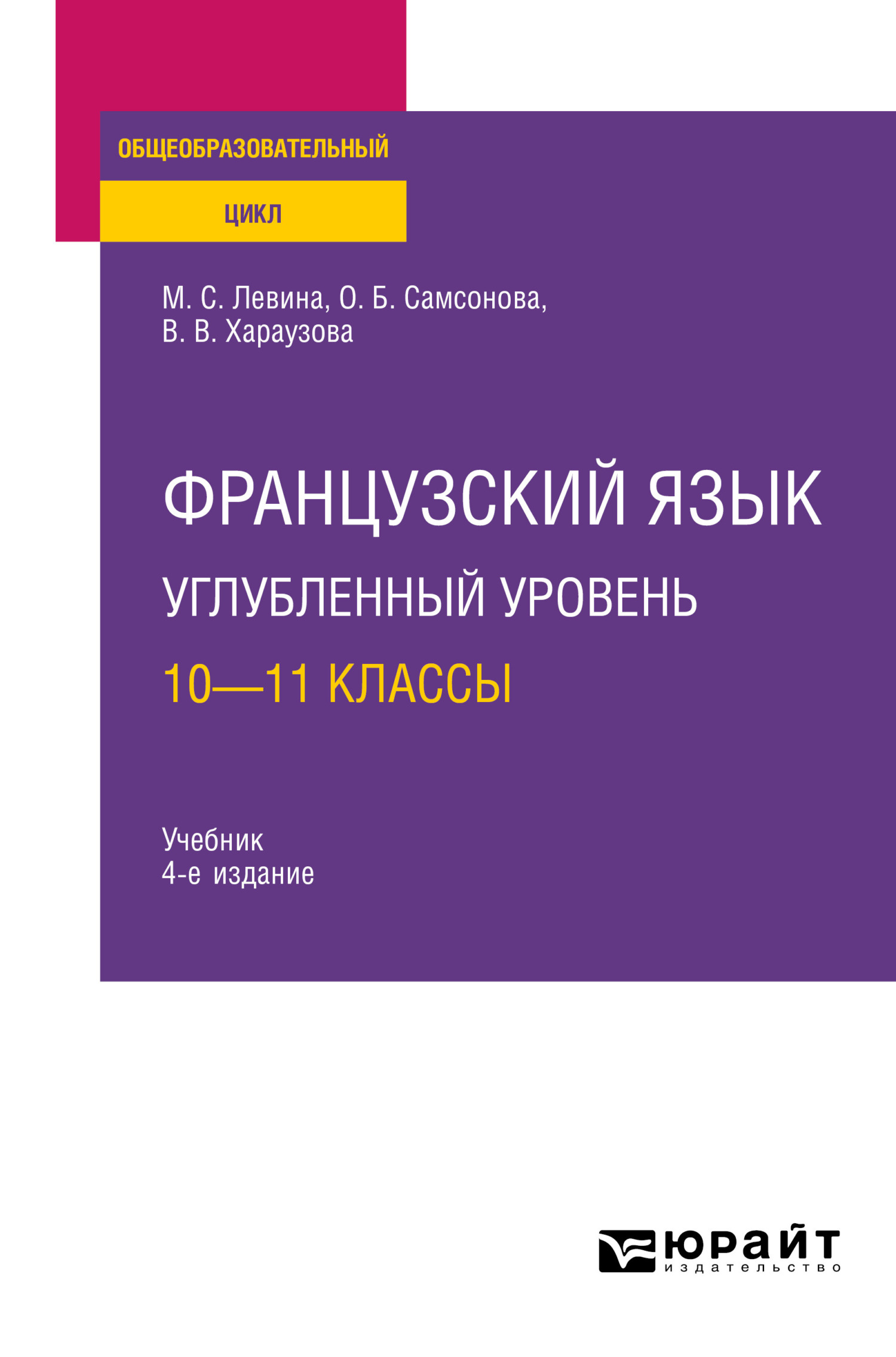 Французский язык в 2 ч. Часть 1 (A1—А2) 4-е изд., пер. и доп. Учебник и  практикум для СПО, Валерия Витальевна Хараузова – скачать pdf на ЛитРес