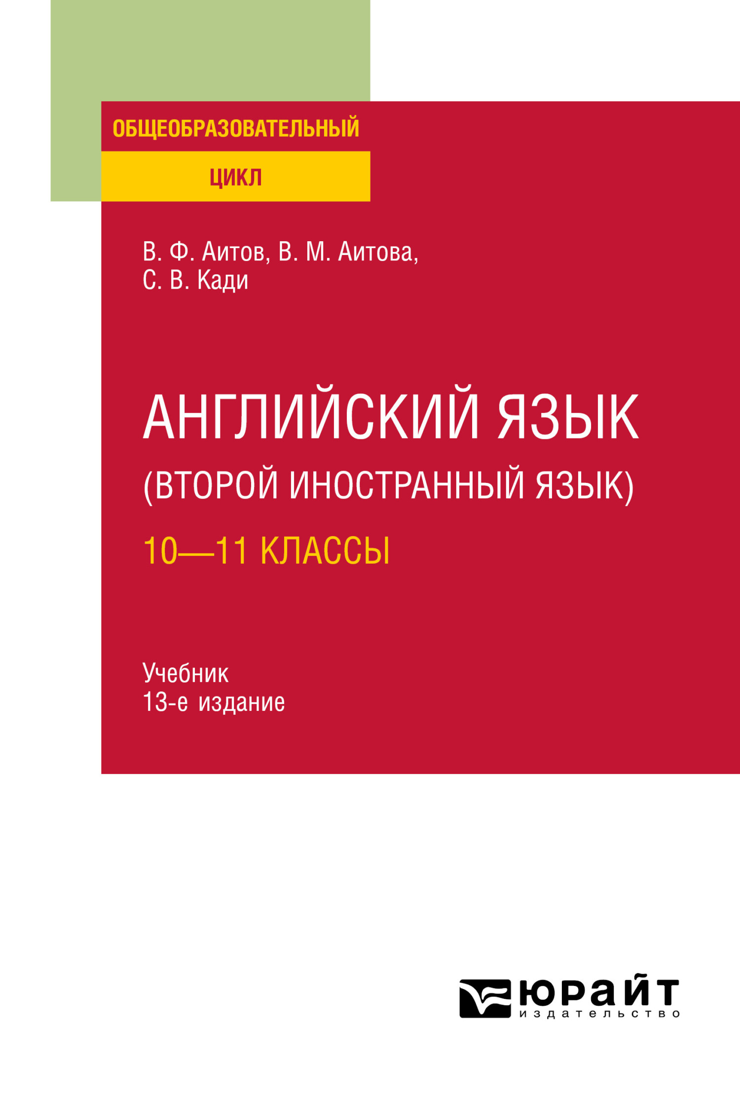 «Математика. Геометрия. Базовый уровень: 10—11 классы 2-е изд., испр. и  доп. Учебник для СОО» – А. А. Прокофьев | ЛитРес