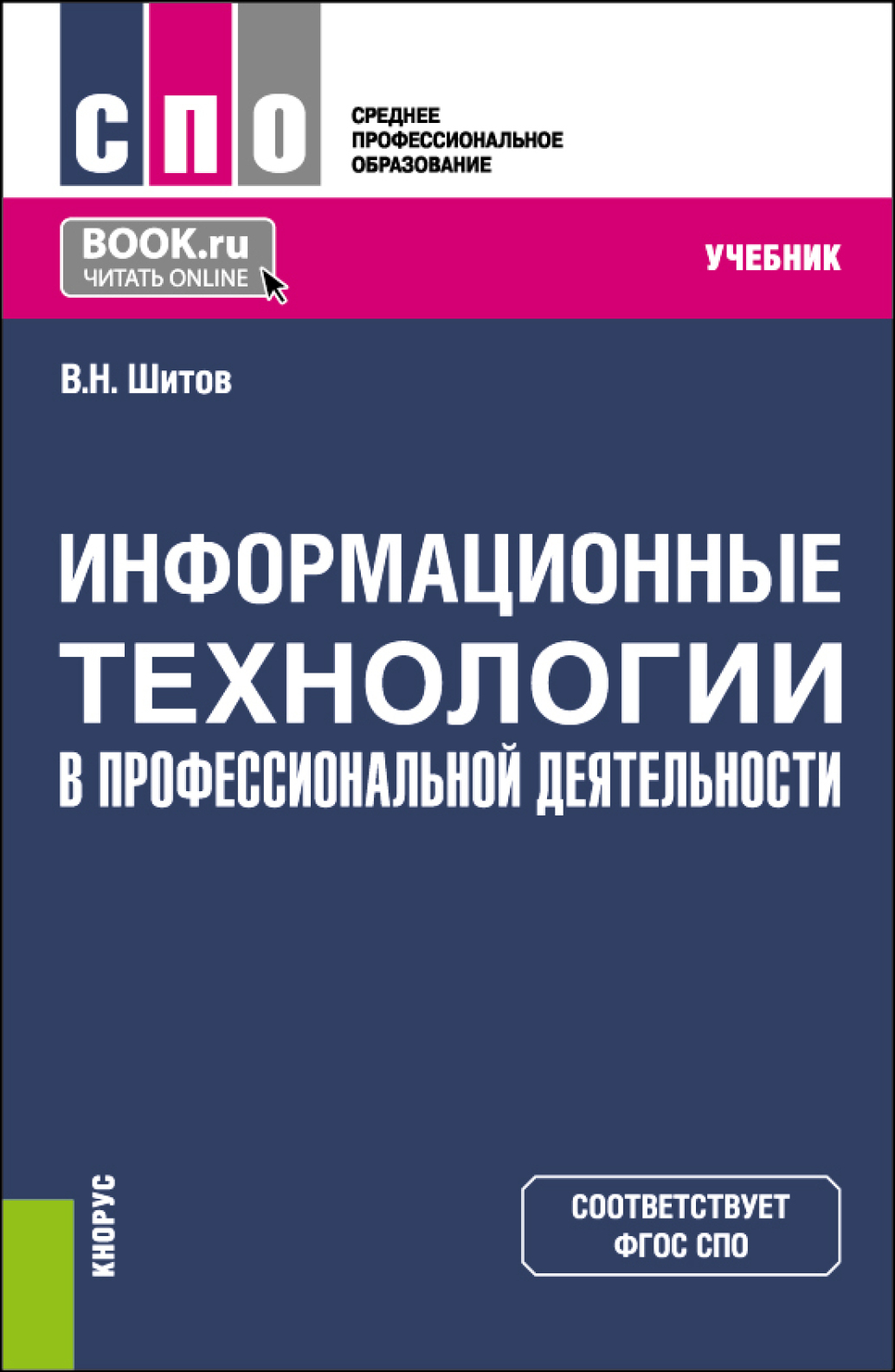 Учебник по специальности