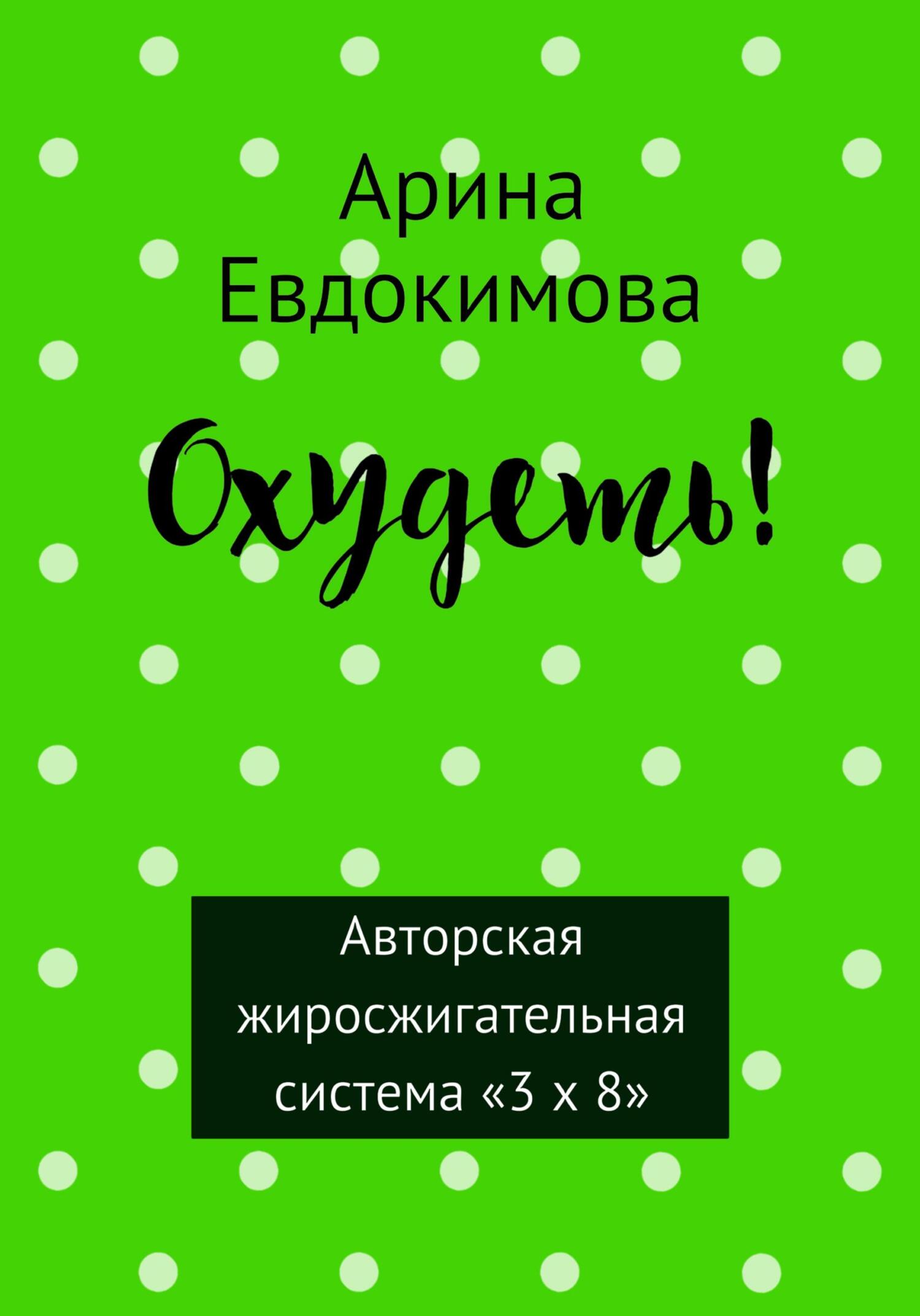 Система IT Ирины Турчинской. Новая жизнь в идеальном теле, Ирина Турчинская  – скачать pdf на ЛитРес