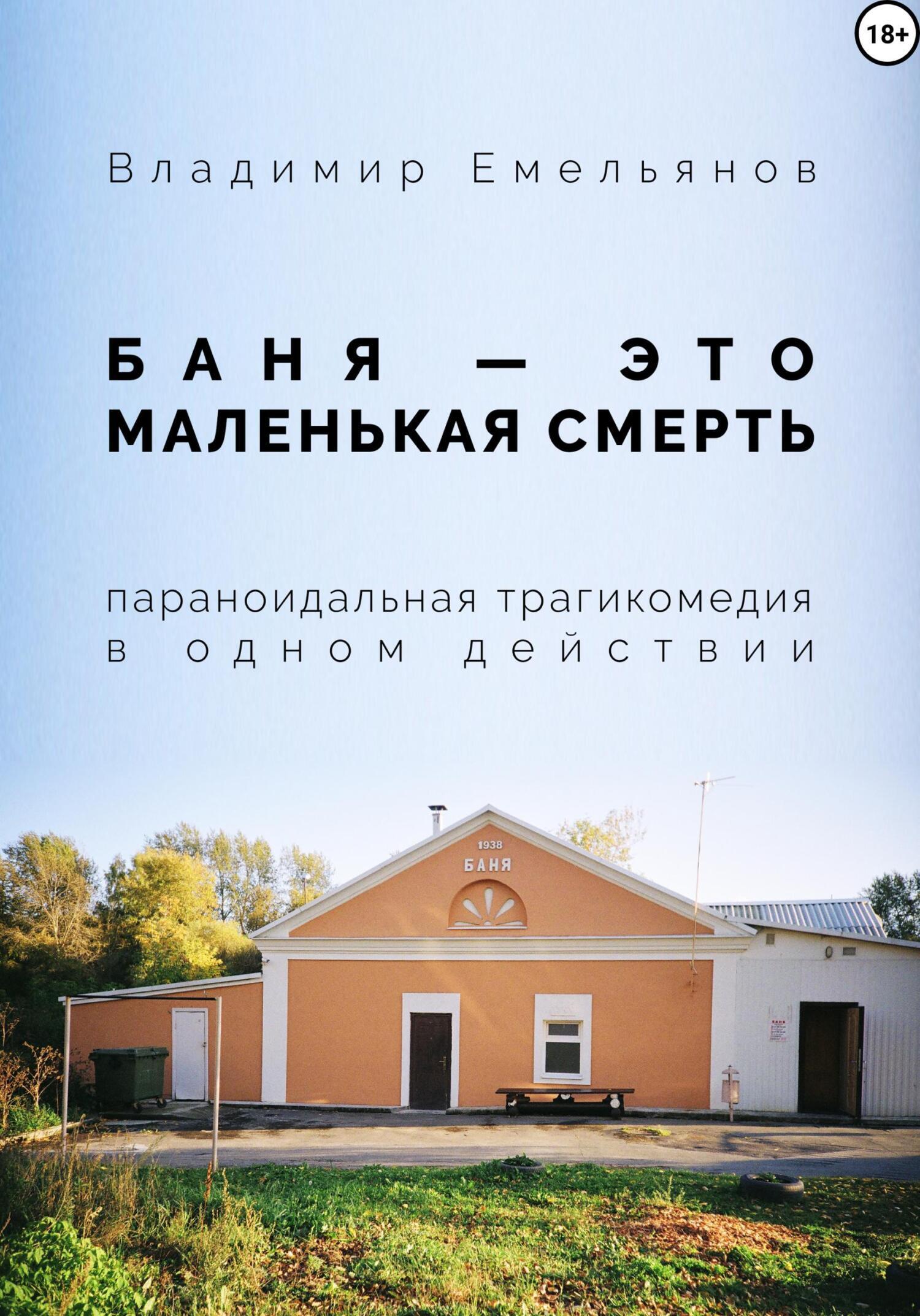 Бани и сауны – книги и аудиокниги – скачать, слушать или читать онлайн