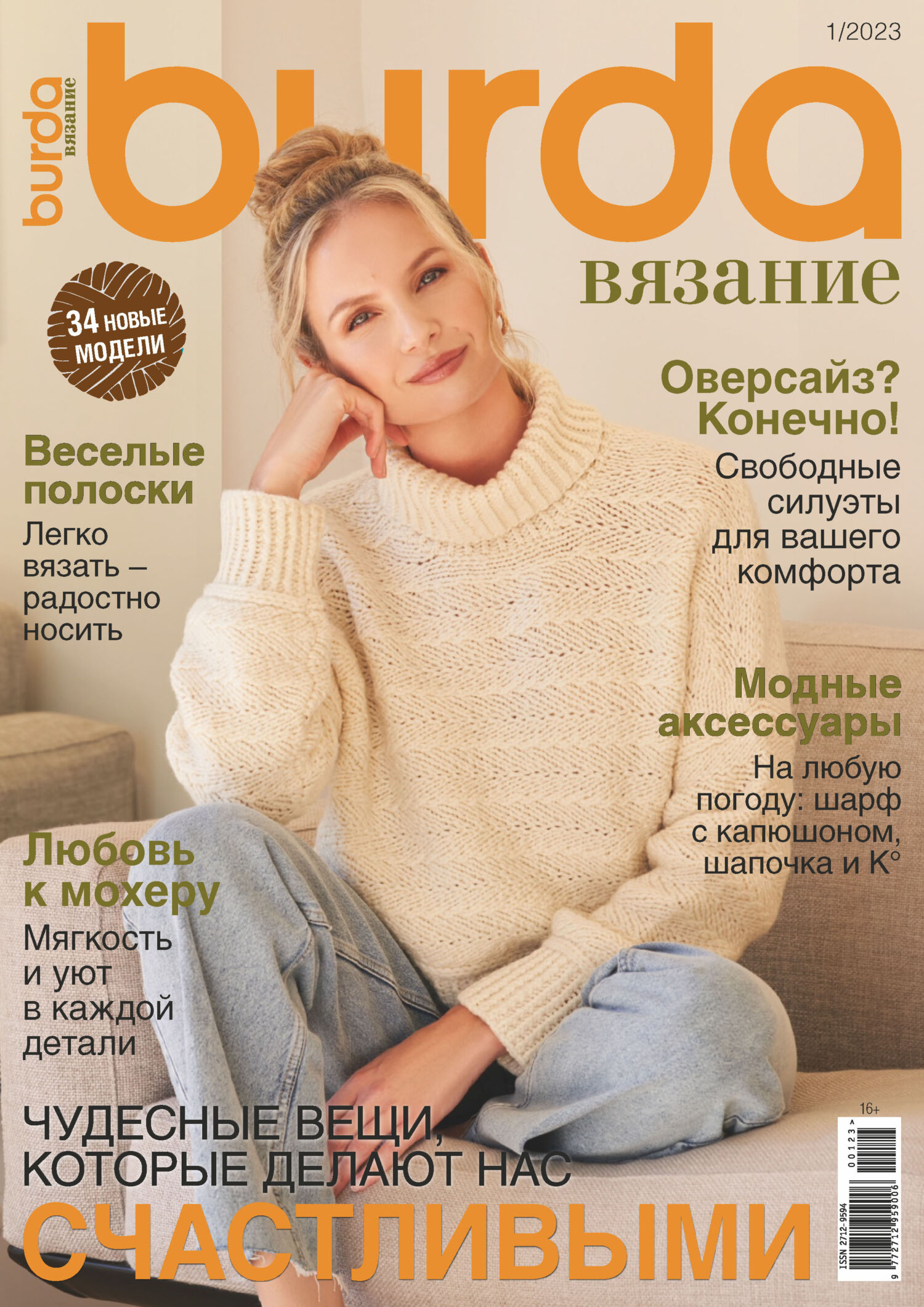Sabrina ideas in | knitting magazine, sabrina, knitting