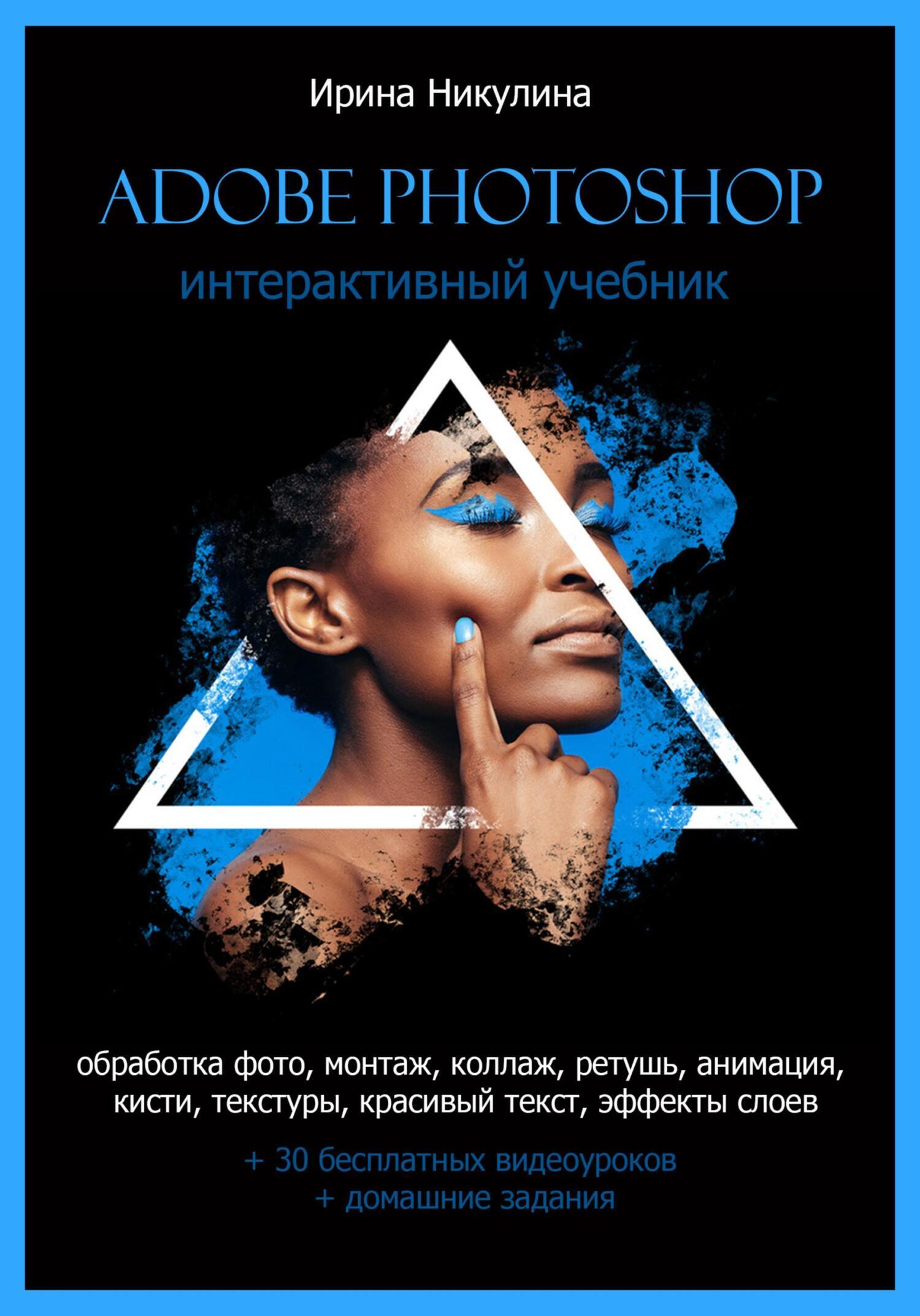 Курс по Adobe Photoshop в веб-дизайне и графическом оформлении - Все Курсы Бай