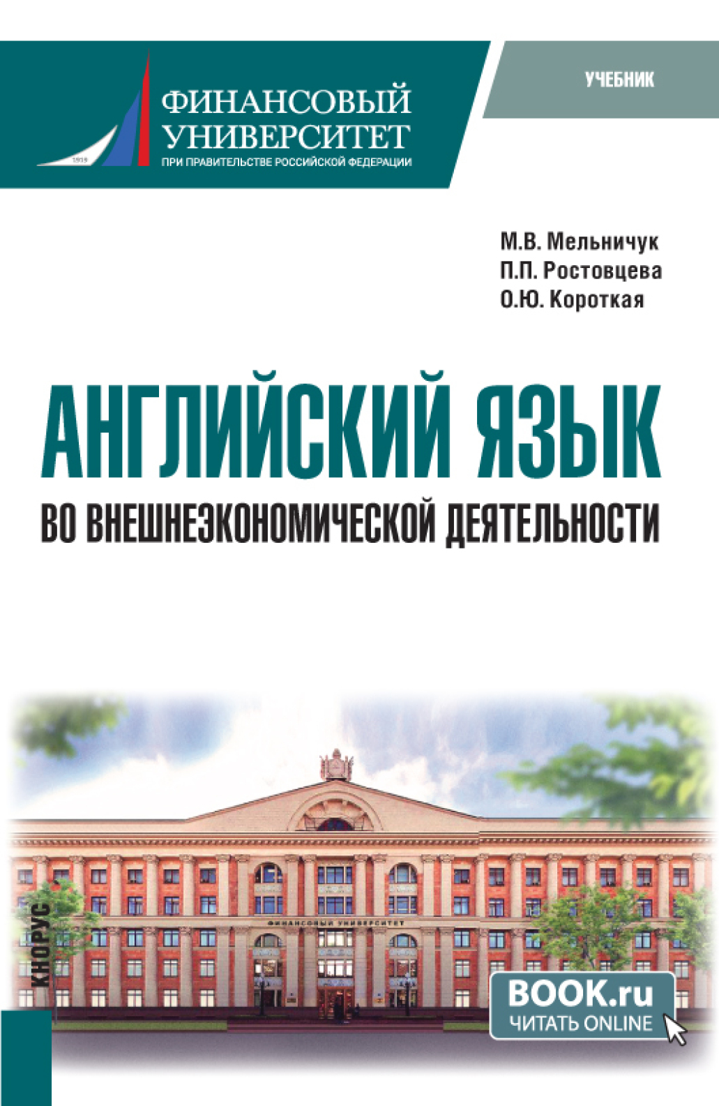 Английский язык для бухгалтеров. (СПО). Учебник., Оксана Николаевна Петрова  – скачать pdf на ЛитРес