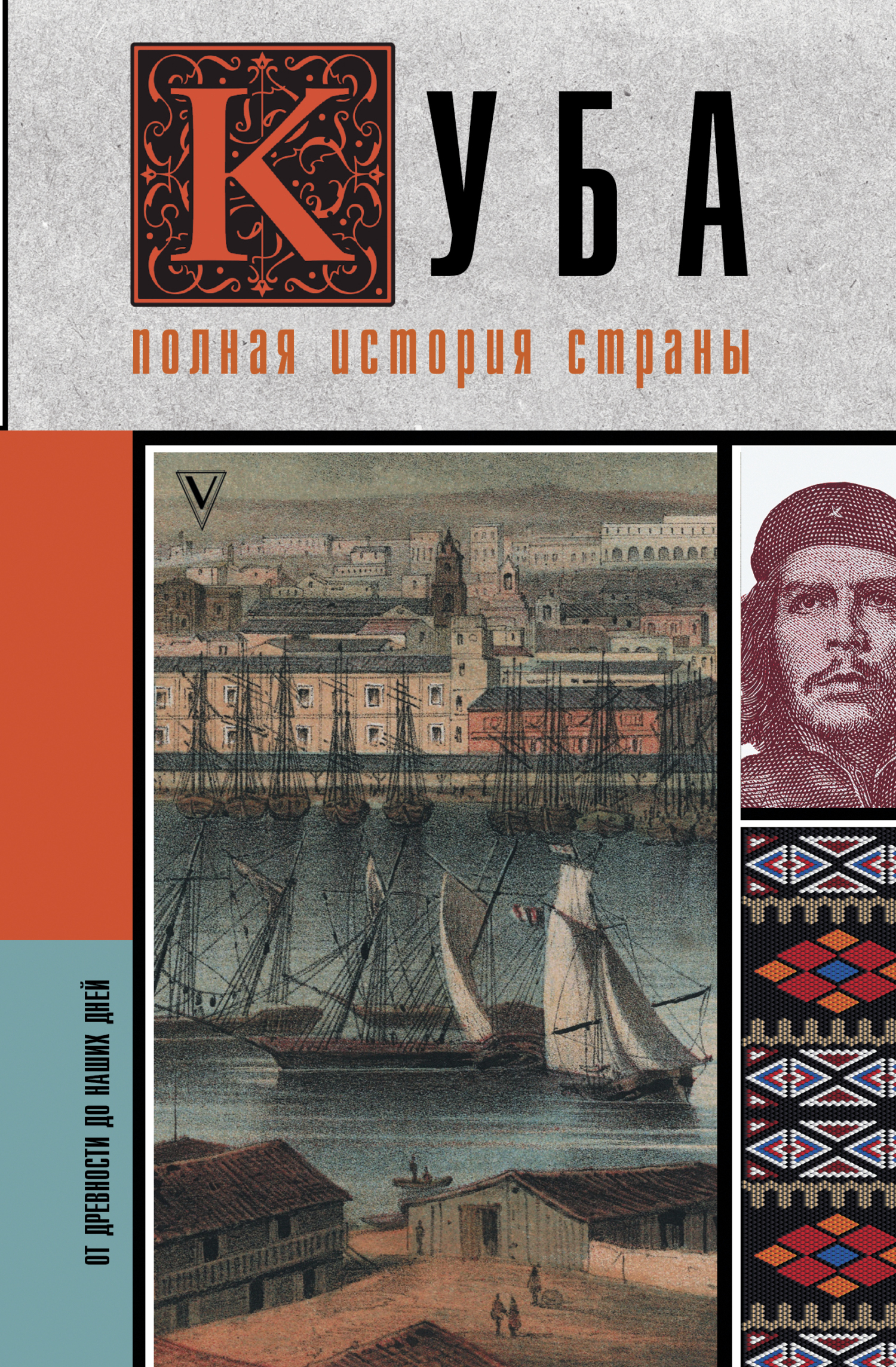 Куба – книги и аудиокниги – скачать, слушать или читать онлайн