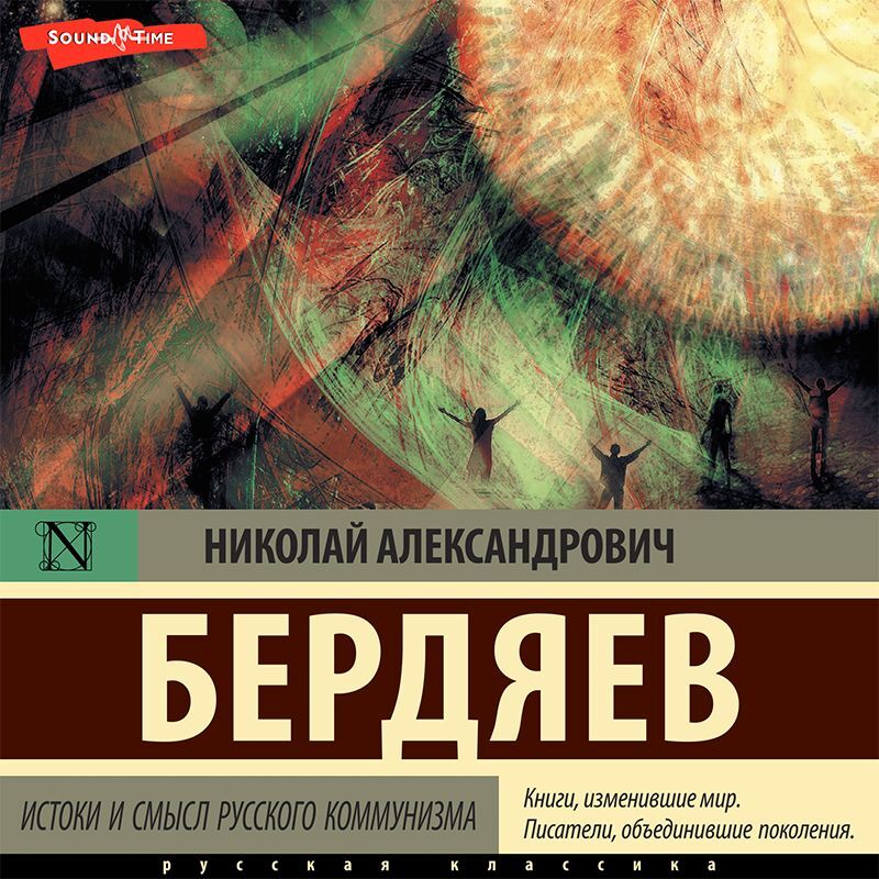 ФИЛОСОФИЯ РУССКОЙ ИДЕИ || THE PHILOSOPHY OF THE RUSSIAN IDEA