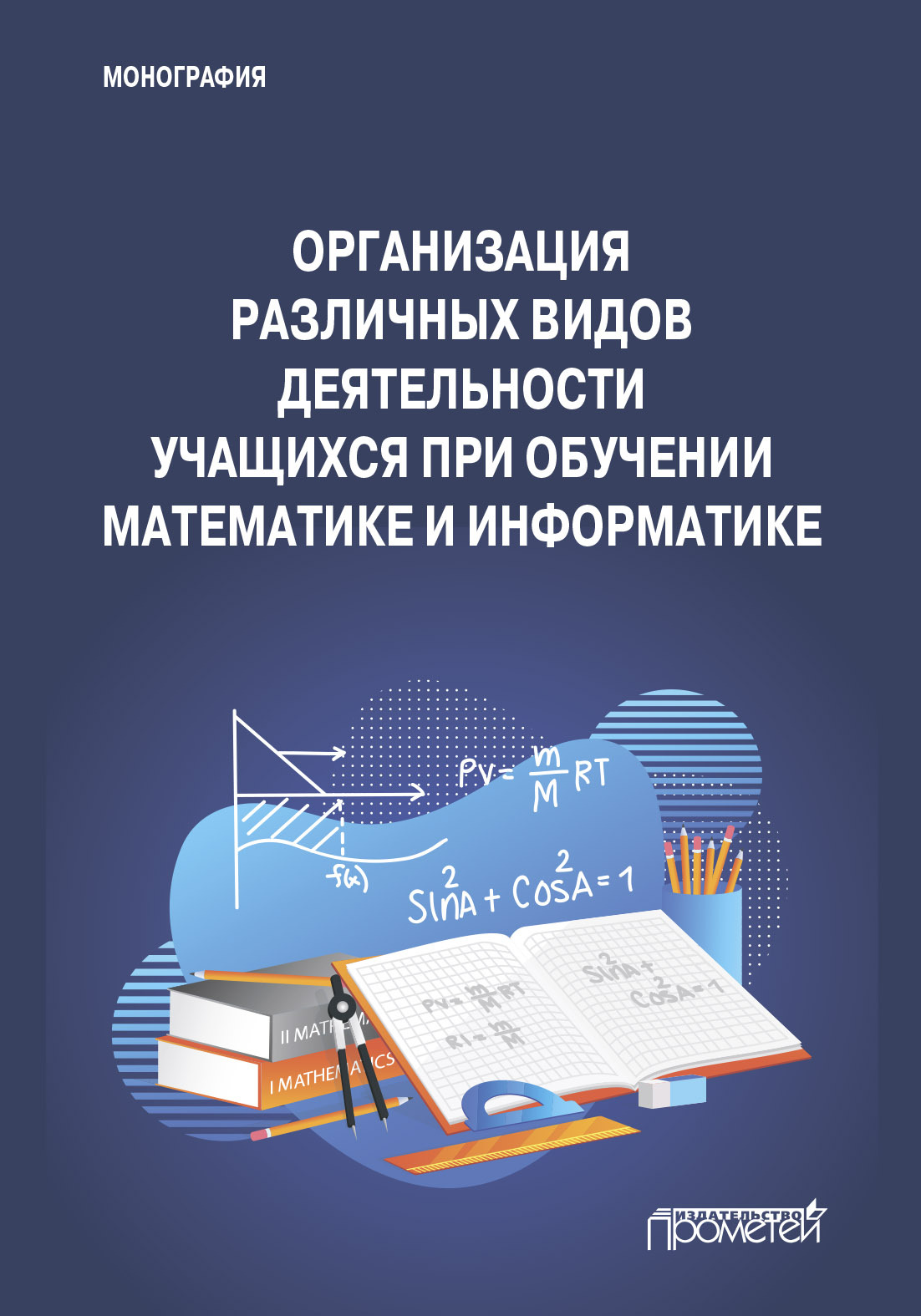 Системное и прикладное программное обеспечение, В. Г. Маняхина – скачать  pdf на ЛитРес