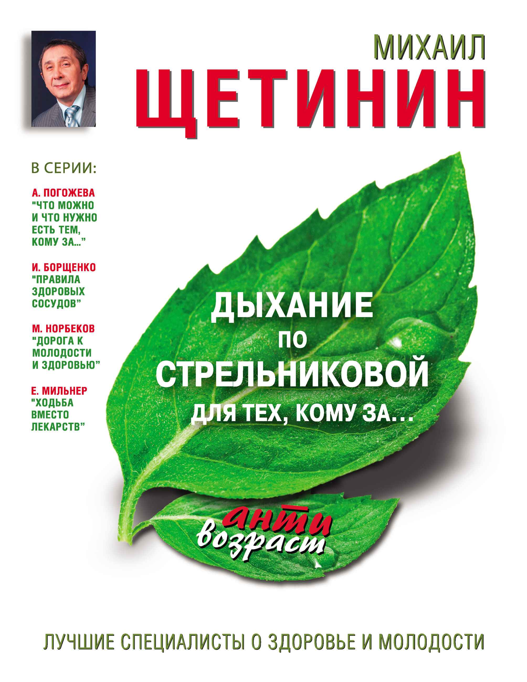 Всё о позвоночнике для тех, кому за… Свобода движений без таблеток и  лекарств, Анатолий Ситель – скачать книгу fb2, epub, pdf на ЛитРес