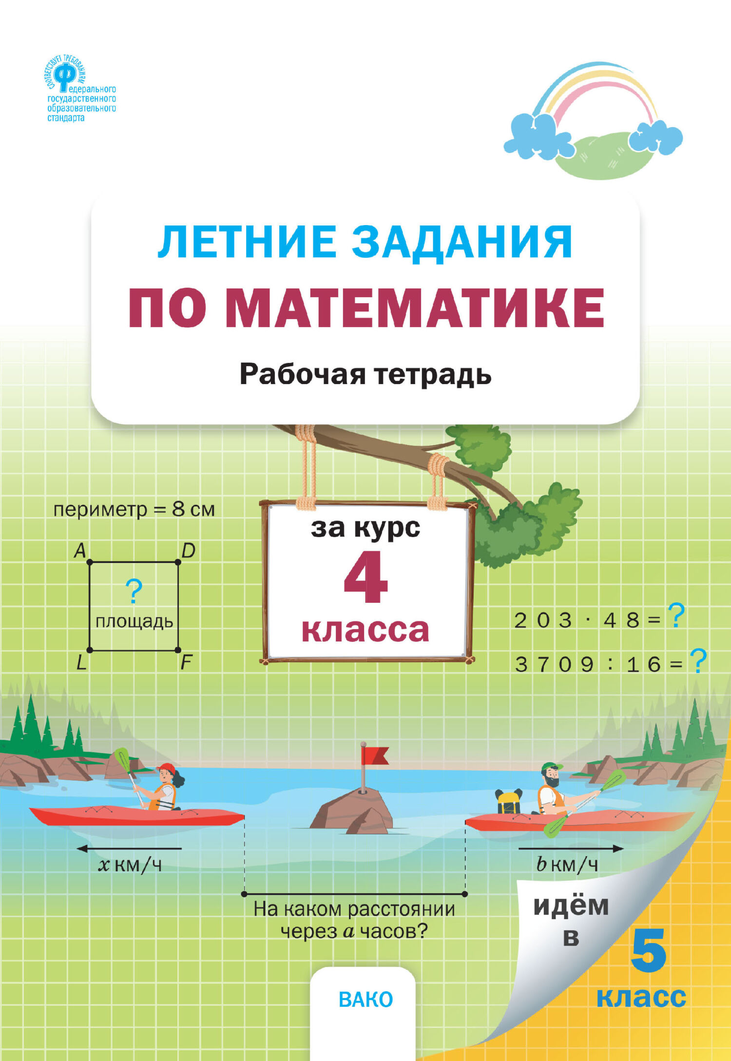 Книги в жанре Математика 4 класс – скачать или читать онлайн бесплатно на  Литрес